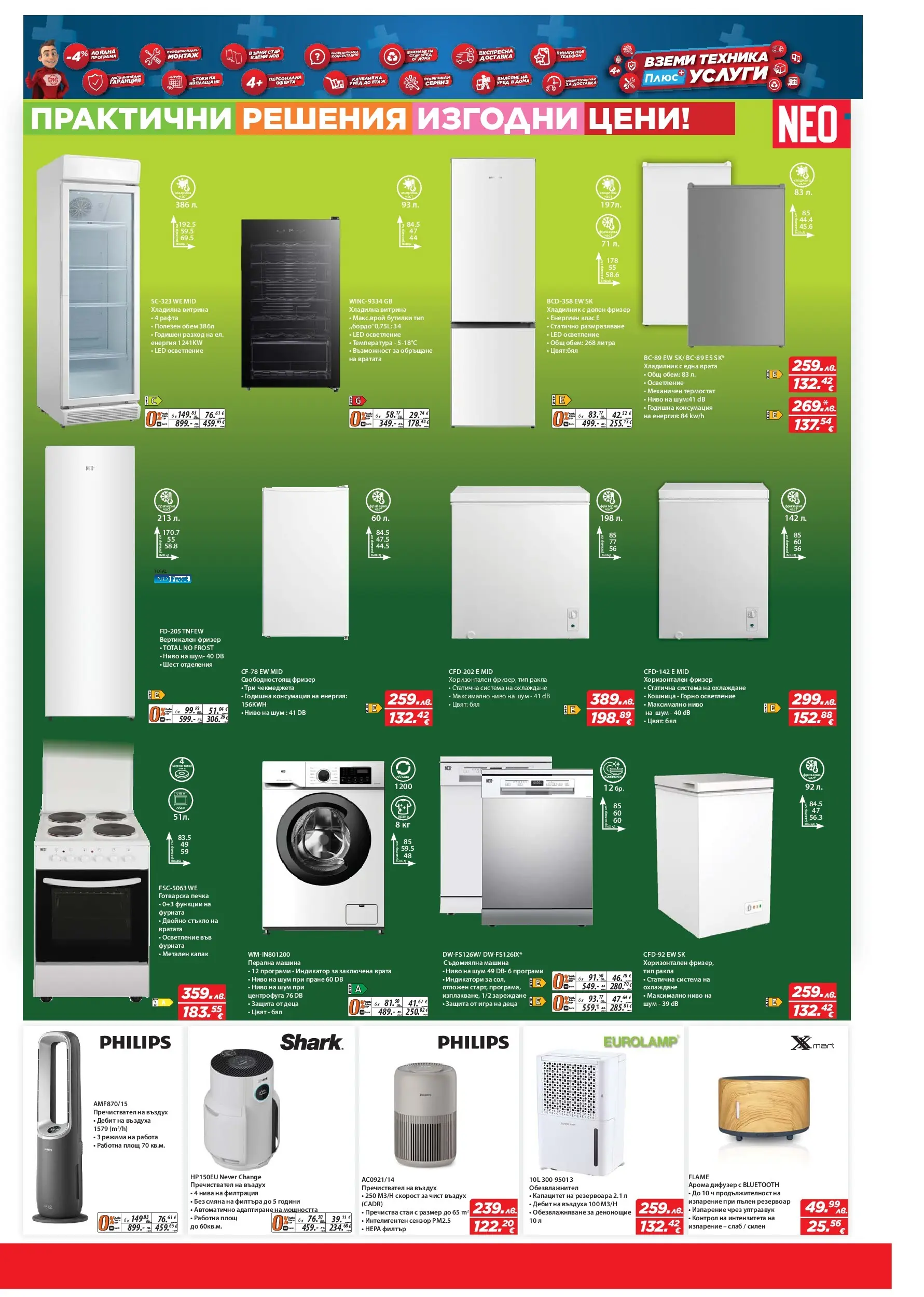 Техномаркет брошура валидна от: 18.12.2025 - 07.01.2026 - онлайн брошура | Страница: 19 | Продукти: Съдомиялна, Игра, Фризер, Кошница