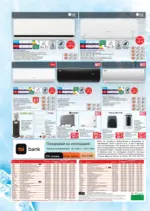 Техномаркет Предложения от Техномаркет с валидност до 07.01.2026 - до 07-01-26