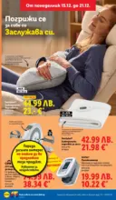 ЛИДЛ Традицията ни събира. Заслужава си в ЛИДЛ с предложения до 21.12.2025 - до 21-12-25