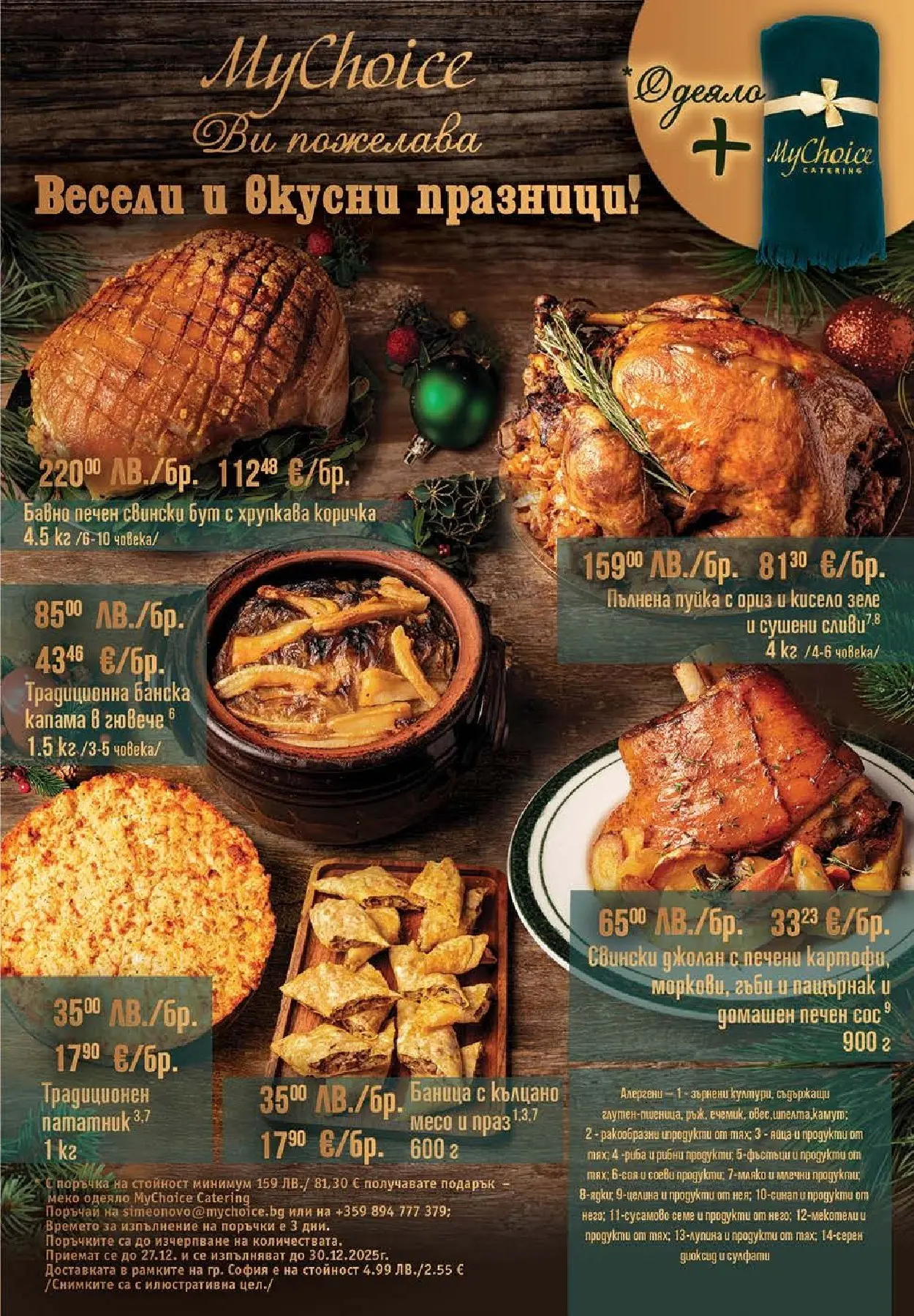 Фантастико - Вкусни празници с Фантастико с валидност до 07.01.2026 от 17.12.2025 | Страница: 3 | Продукти: Риба, Сос, Яйца, Зеле Нова Фантастико - Вкусни празници с Фантастико с валидност до 07.01.2026 от 17.12.2025 | Страница: 3 | Продукти: Риба, Сос, Яйца, Зеле