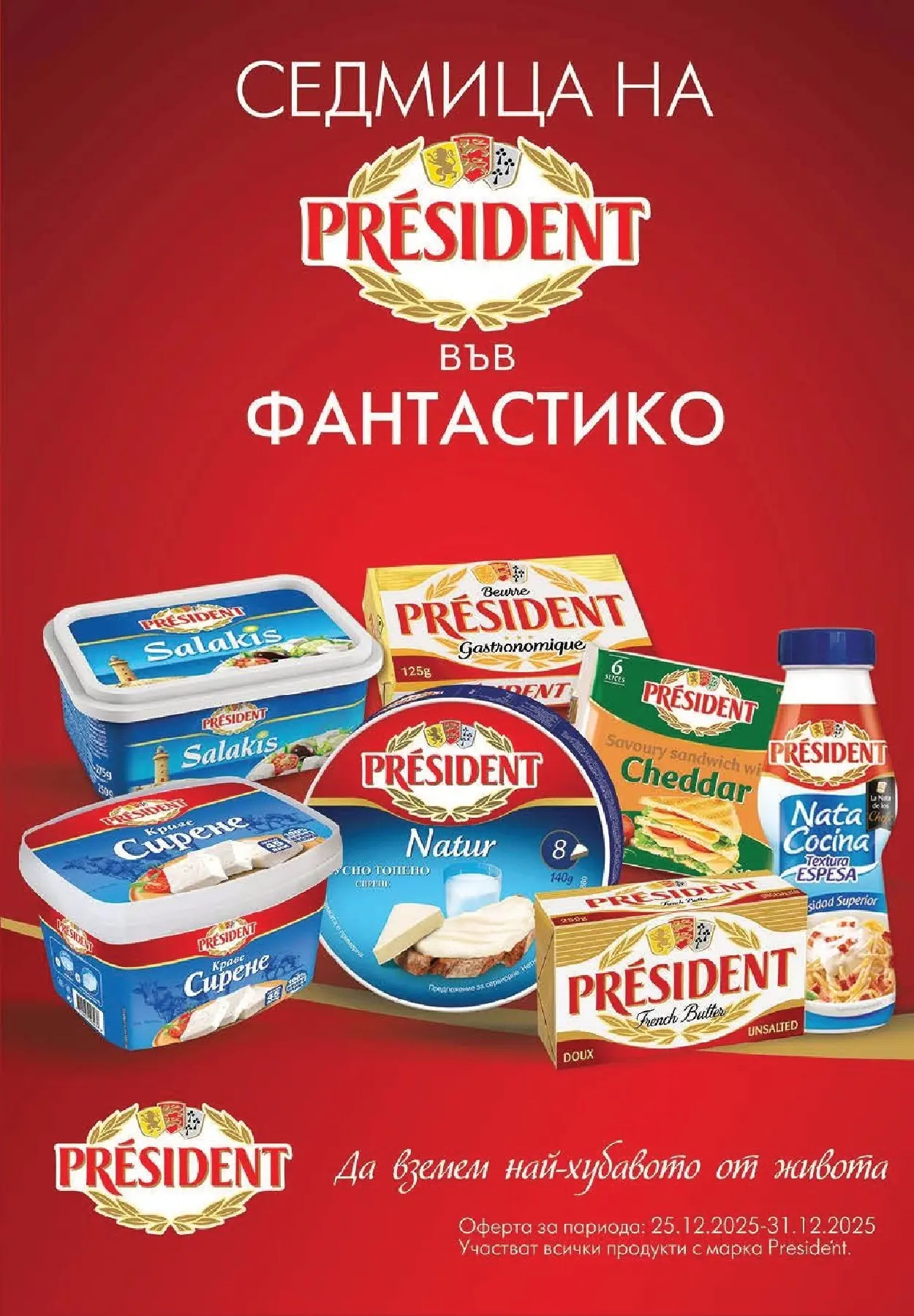 Фантастико - Вкусни празници с Фантастико с валидност до 07.01.2026 от 17.12.2025 | Страница: 7 | Продукти: Сирене Нова Фантастико - Вкусни празници с Фантастико с валидност до 07.01.2026 от 17.12.2025 | Страница: 7 | Продукти: Сирене