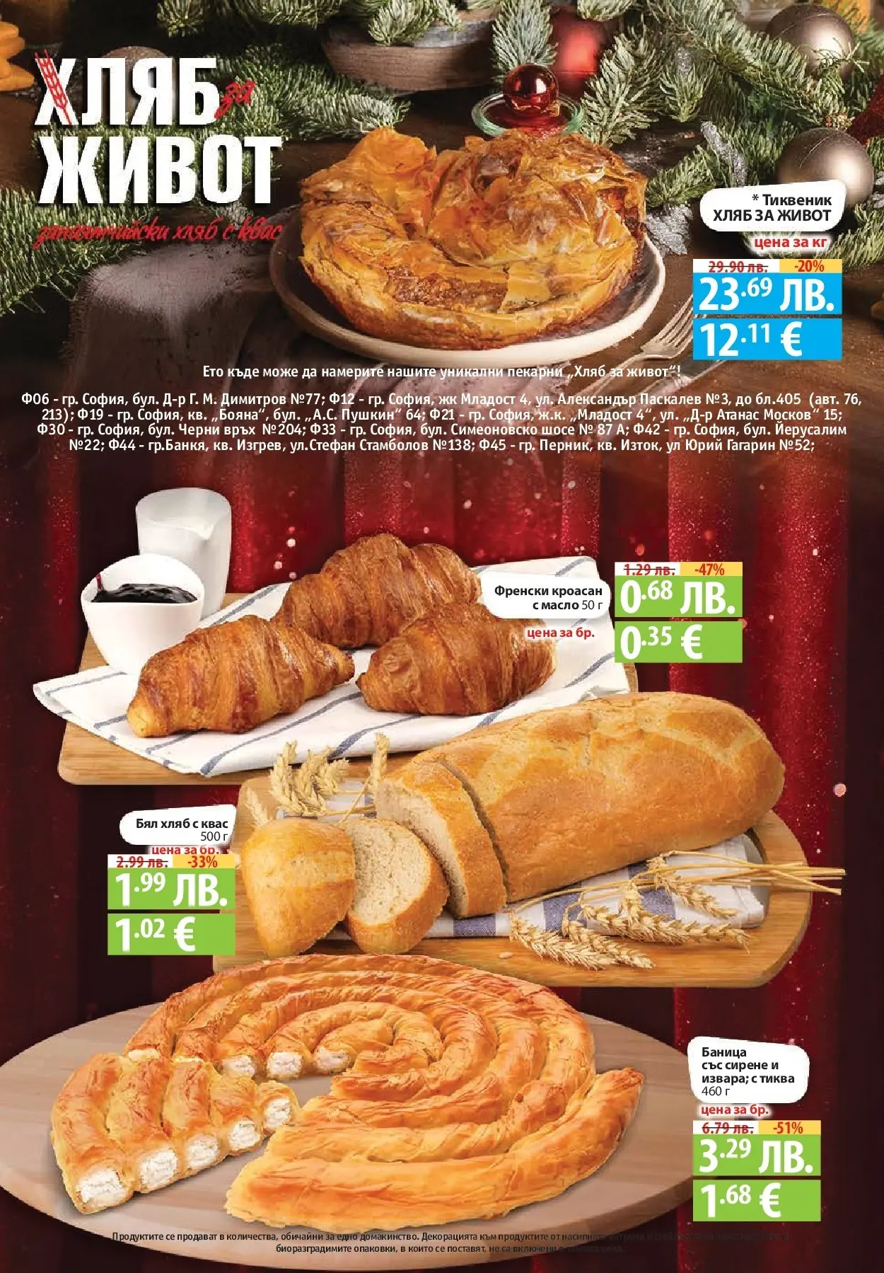 Фантастико - Вкусни празници с Фантастико с валидност до 07.01.2026 от 17.12.2025 | Страница: 8 | Продукти: Масло, Кроасан, Баница, Бял хляб Нова Фантастико - Вкусни празници с Фантастико с валидност до 07.01.2026 от 17.12.2025 | Страница: 8 | Продукти: Масло, Кроасан, Баница, Бял хляб