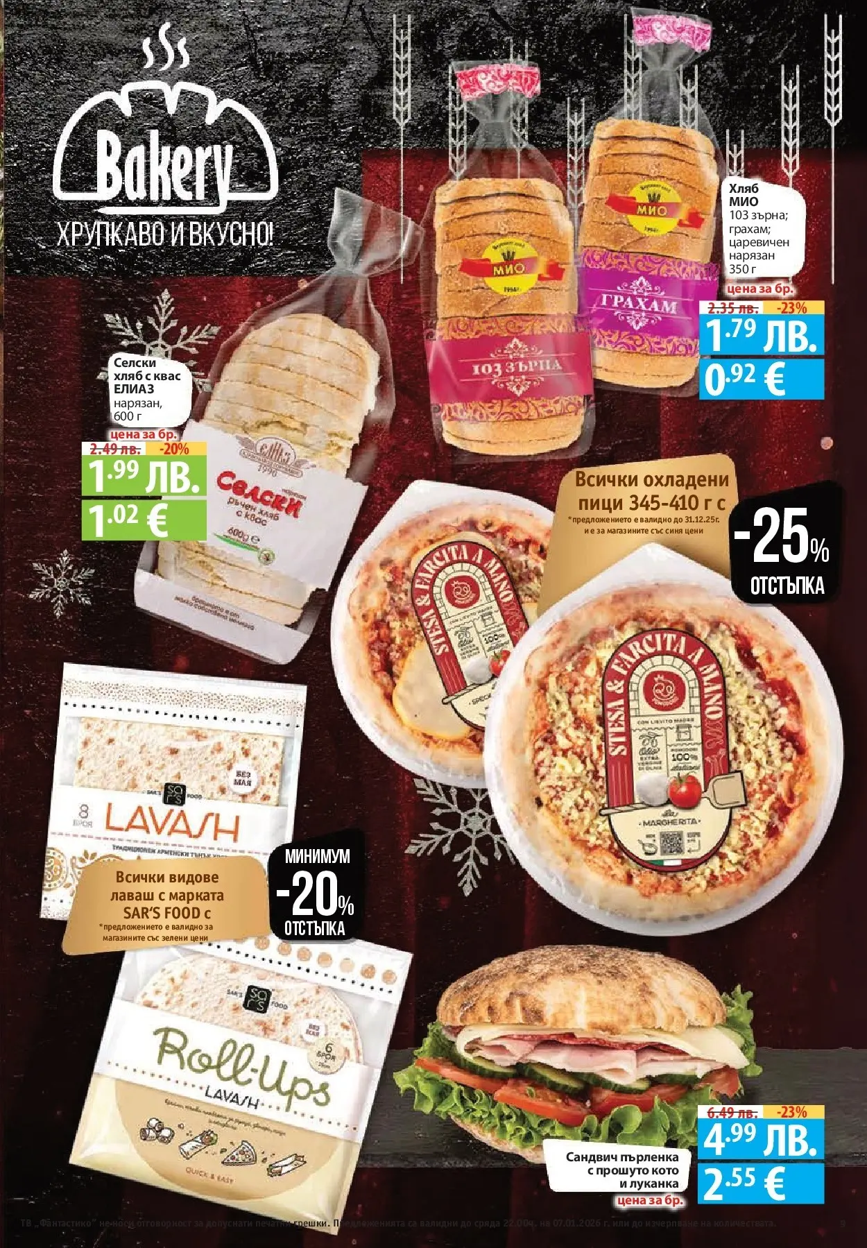 Фантастико - Вкусни празници с Фантастико с валидност до 07.01.2026 от 17.12.2025 | Страница: 9 | Продукти: Хляб, Тв, Пърленка Нова Фантастико - Вкусни празници с Фантастико с валидност до 07.01.2026 от 17.12.2025 | Страница: 9 | Продукти: Хляб, Тв, Пърленка