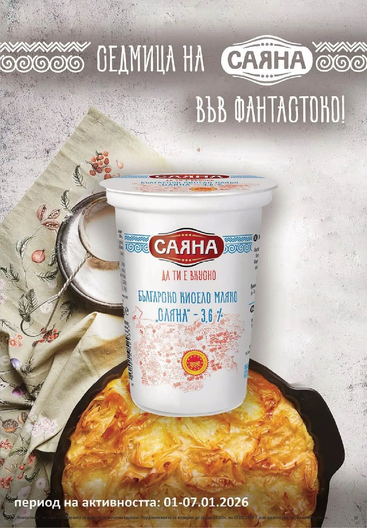 Фантастико - Вкусни празници с Фантастико с валидност до 07.01.2026 от 17.12.2025 | Страница: 13 Нова Фантастико - Вкусни празници с Фантастико с валидност до 07.01.2026 от 17.12.2025 | Страница: 13