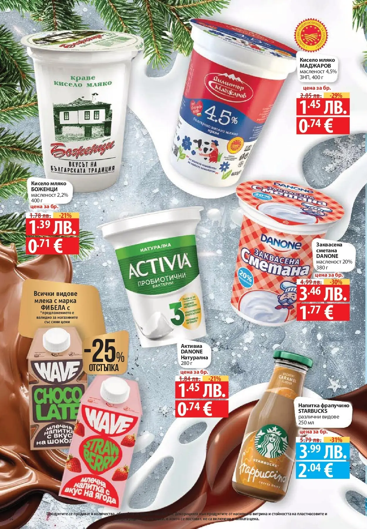 Фантастико - Вкусни празници с Фантастико с валидност до 07.01.2026 от 17.12.2025 | Страница: 14 | Продукти: Сметана, Краве, Мляко, Напитка Нова Фантастико - Вкусни празници с Фантастико с валидност до 07.01.2026 от 17.12.2025 | Страница: 14 | Продукти: Сметана, Краве, Мляко, Напитка