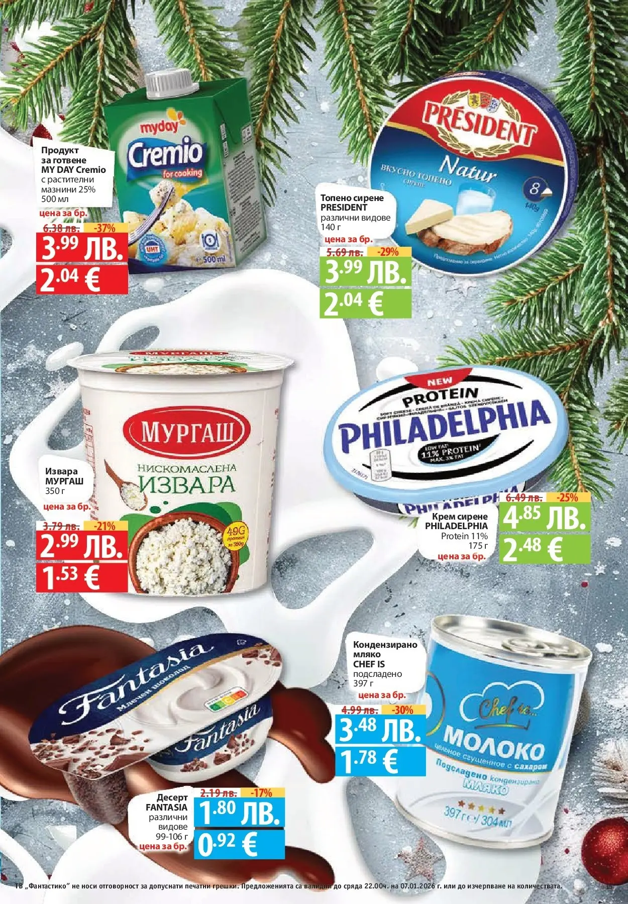 Фантастико - Вкусни празници с Фантастико с валидност до 07.01.2026 от 17.12.2025 | Страница: 15 | Продукти: Крем, Шоколад, Сирене, Топено сирене Нова Фантастико - Вкусни празници с Фантастико с валидност до 07.01.2026 от 17.12.2025 | Страница: 15 | Продукти: Крем, Шоколад, Сирене, Топено сирене