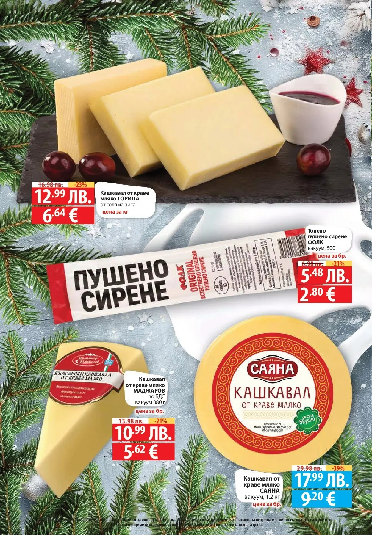 Фантастико - Вкусни празници с Фантастико с валидност до 07.01.2026 от 17.12.2025 | Страница: 16 | Продукти: Краве, Сирене, Топено сирене, Кашкавал Нова Фантастико - Вкусни празници с Фантастико с валидност до 07.01.2026 от 17.12.2025 | Страница: 16 | Продукти: Краве, Сирене, Топено сирене, Кашкавал