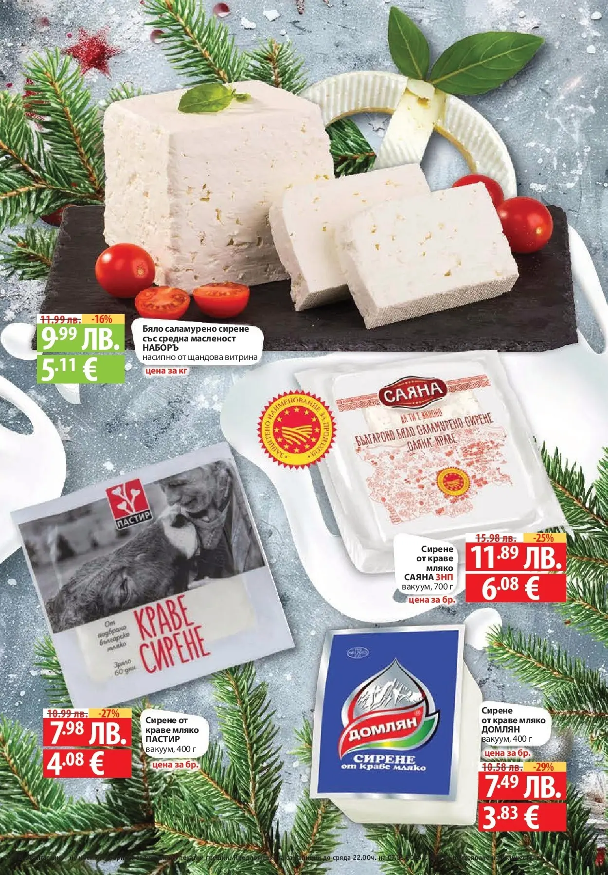 Фантастико - Вкусни празници с Фантастико с валидност до 07.01.2026 от 17.12.2025 | Страница: 17 | Продукти: Краве, Мляко, Сирене Нова Фантастико - Вкусни празници с Фантастико с валидност до 07.01.2026 от 17.12.2025 | Страница: 17 | Продукти: Краве, Мляко, Сирене
