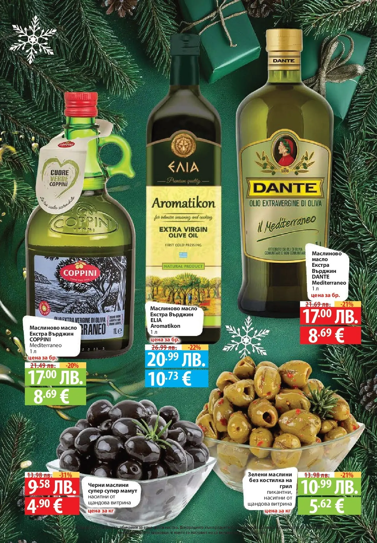 Фантастико - Вкусни празници с Фантастико с валидност до 07.01.2026 от 17.12.2025 | Страница: 20 | Продукти: Масло, Грил, Маслини Нова Фантастико - Вкусни празници с Фантастико с валидност до 07.01.2026 от 17.12.2025 | Страница: 20 | Продукти: Масло, Грил, Маслини