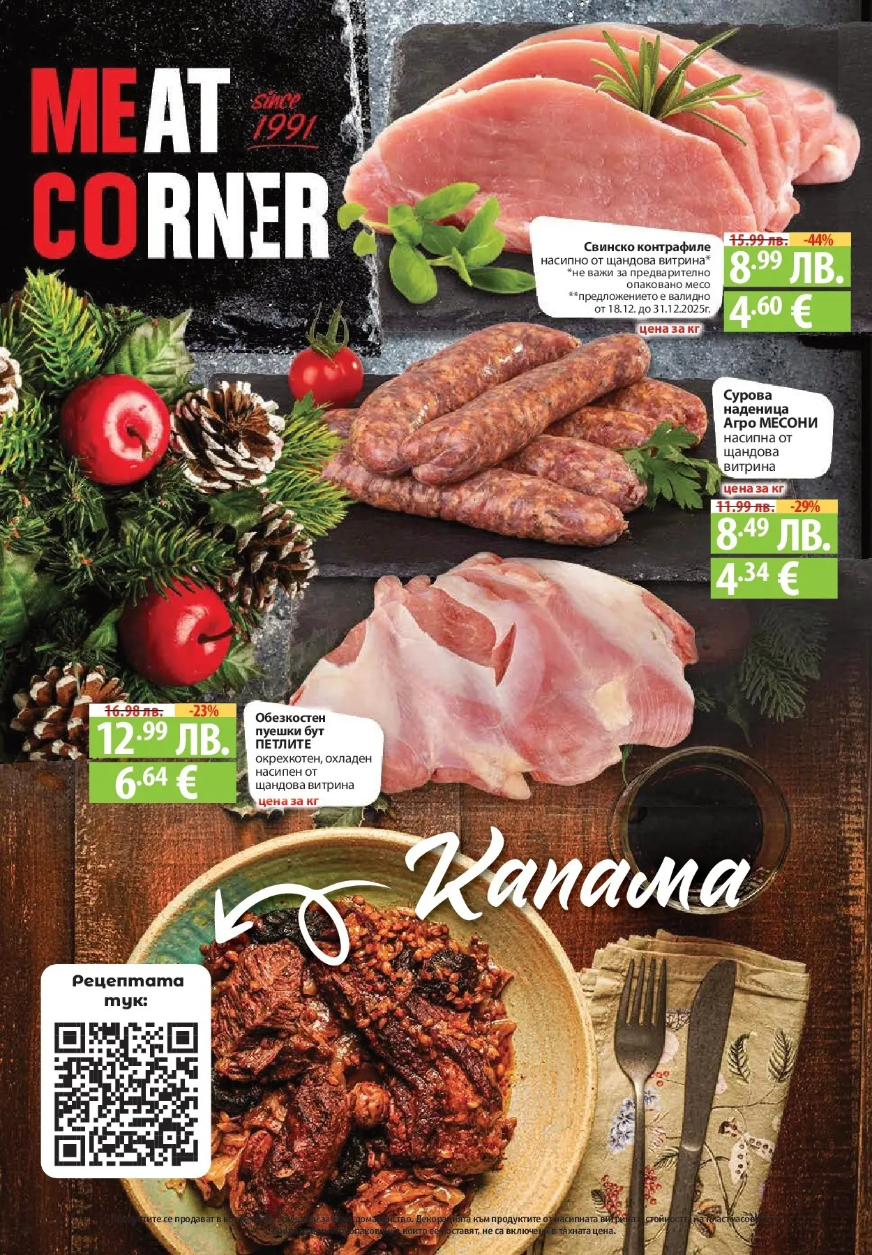 Фантастико - Вкусни празници с Фантастико с валидност до 07.01.2026 от 17.12.2025 | Страница: 22 | Продукти: Свинско, Наденица Нова Фантастико - Вкусни празници с Фантастико с валидност до 07.01.2026 от 17.12.2025 | Страница: 22 | Продукти: Свинско, Наденица