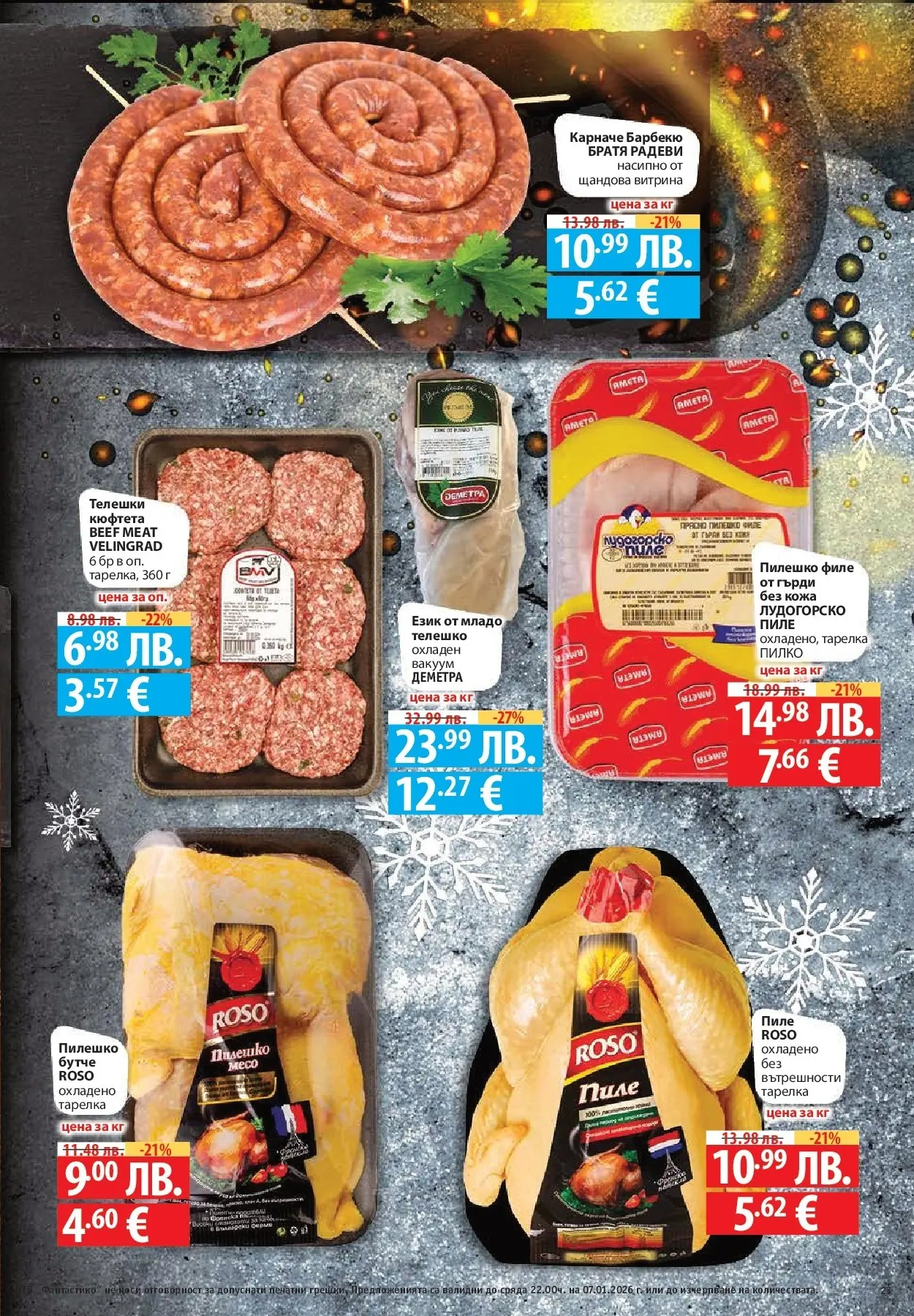 Фантастико - Вкусни празници с Фантастико с валидност до 07.01.2026 от 17.12.2025 | Страница: 23 | Продукти: Пиле, Филе, Valkoinen riisi, Пилешко Нова Фантастико - Вкусни празници с Фантастико с валидност до 07.01.2026 от 17.12.2025 | Страница: 23 | Продукти: Пиле, Филе, Valkoinen riisi, Пилешко