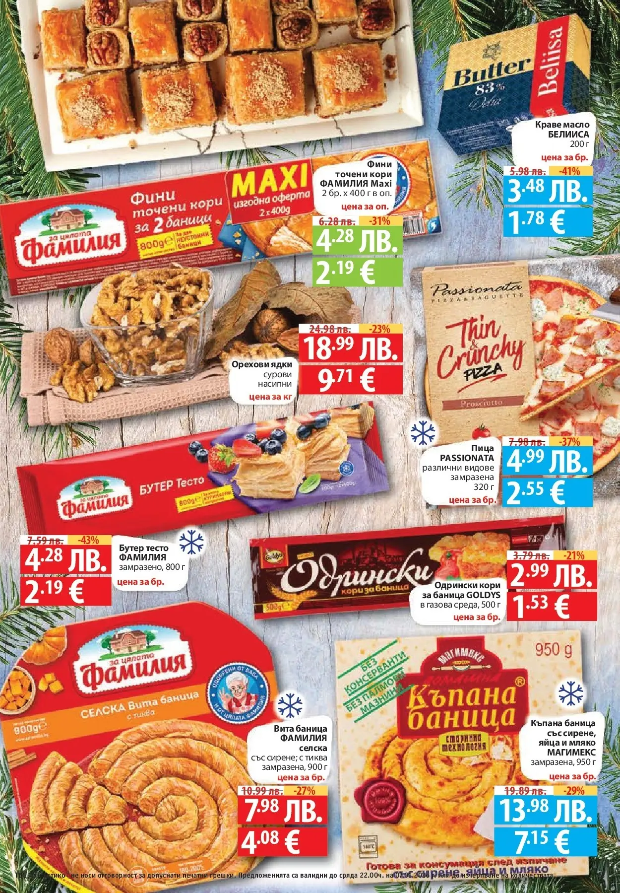 Фантастико - Вкусни празници с Фантастико с валидност до 07.01.2026 от 17.12.2025 | Страница: 25 | Продукти: Пица, Масло, Точени кори, Тесто Нова Фантастико - Вкусни празници с Фантастико с валидност до 07.01.2026 от 17.12.2025 | Страница: 25 | Продукти: Пица, Масло, Точени кори, Тесто