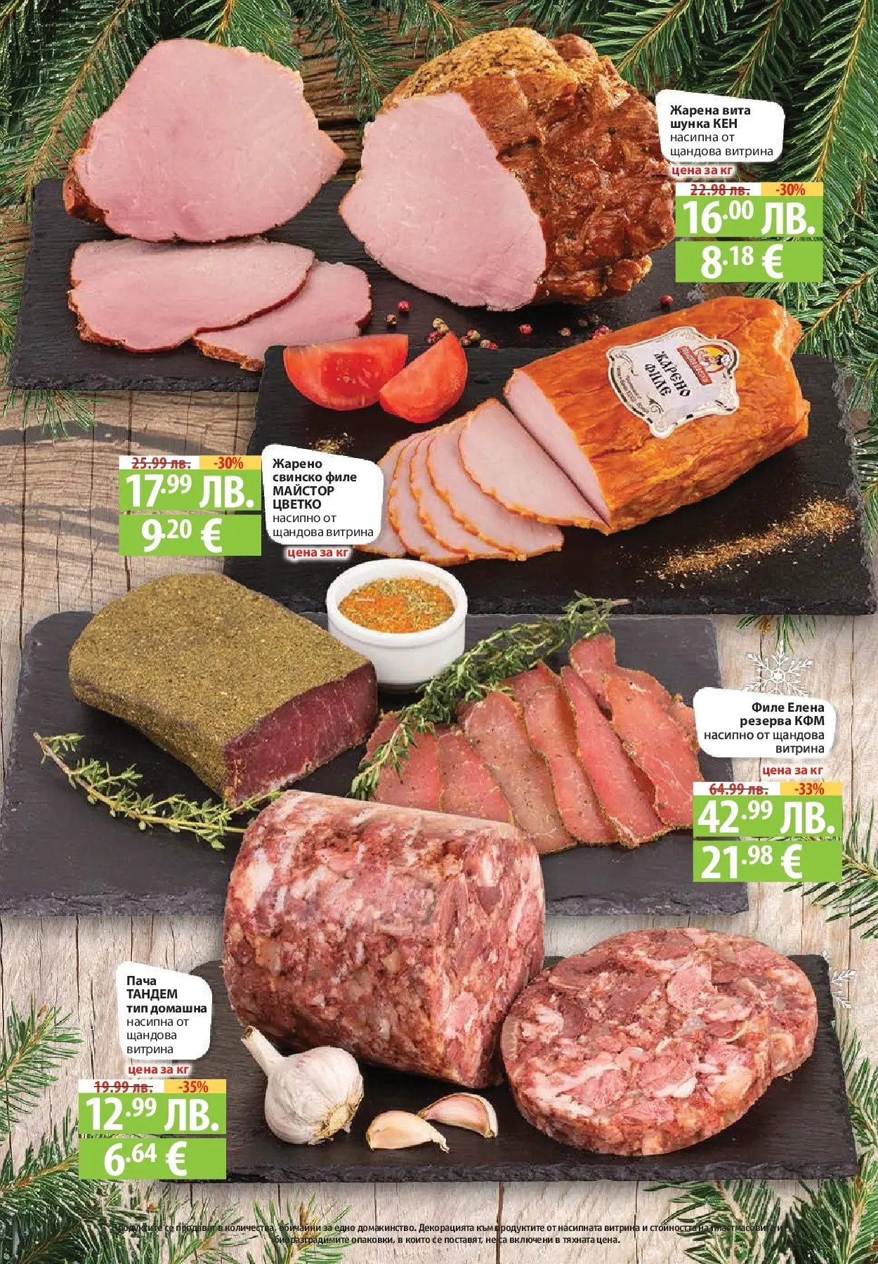 Фантастико - Вкусни празници с Фантастико с валидност до 07.01.2026 от 17.12.2025 | Страница: 26 | Продукти: Шунка, Свинско, Филе, Кен Нова Фантастико - Вкусни празници с Фантастико с валидност до 07.01.2026 от 17.12.2025 | Страница: 26 | Продукти: Шунка, Свинско, Филе, Кен