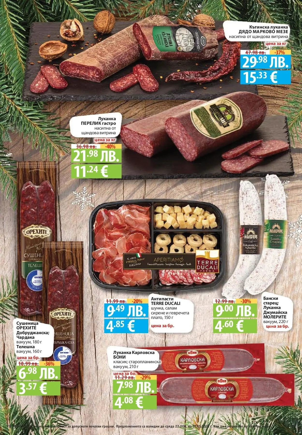 Фантастико - Вкусни празници с Фантастико с валидност до 07.01.2026 от 17.12.2025 | Страница: 27 | Продукти: Салам, Сирене Нова Фантастико - Вкусни празници с Фантастико с валидност до 07.01.2026 от 17.12.2025 | Страница: 27 | Продукти: Салам, Сирене