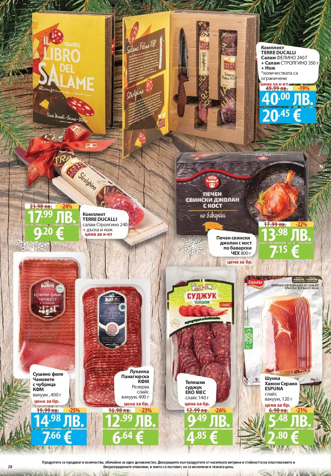 Фантастико - Вкусни празници с Фантастико с валидност до 07.01.2026 от 17.12.2025 | Страница: 28 | Продукти: Салам, Дъска, Филе, Суджук Нова Фантастико - Вкусни празници с Фантастико с валидност до 07.01.2026 от 17.12.2025 | Страница: 28 | Продукти: Салам, Дъска, Филе, Суджук
