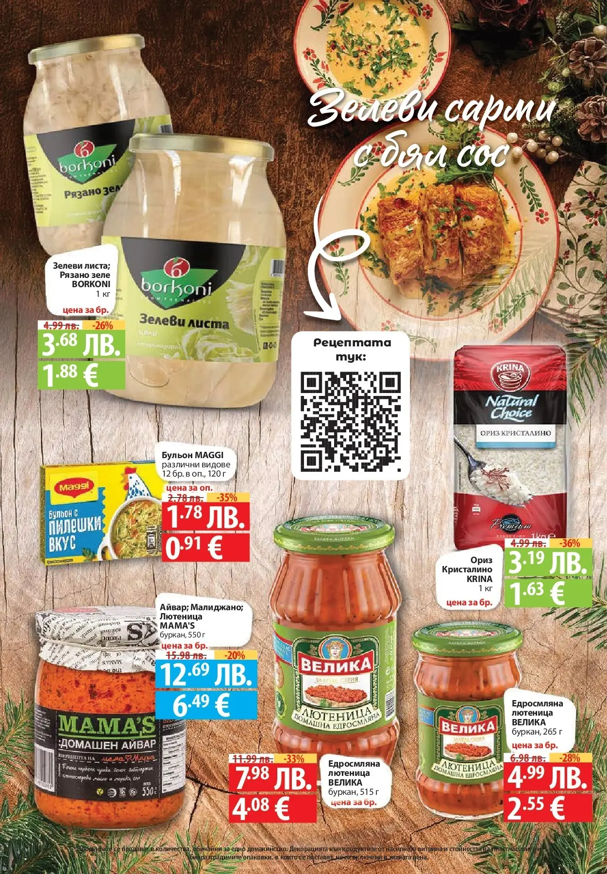 Фантастико - Вкусни празници с Фантастико с валидност до 07.01.2026 от 17.12.2025 | Страница: 30 | Продукти: Айвар, Бульон, Сарми, Лютеница Нова Фантастико - Вкусни празници с Фантастико с валидност до 07.01.2026 от 17.12.2025 | Страница: 30 | Продукти: Айвар, Бульон, Сарми, Лютеница