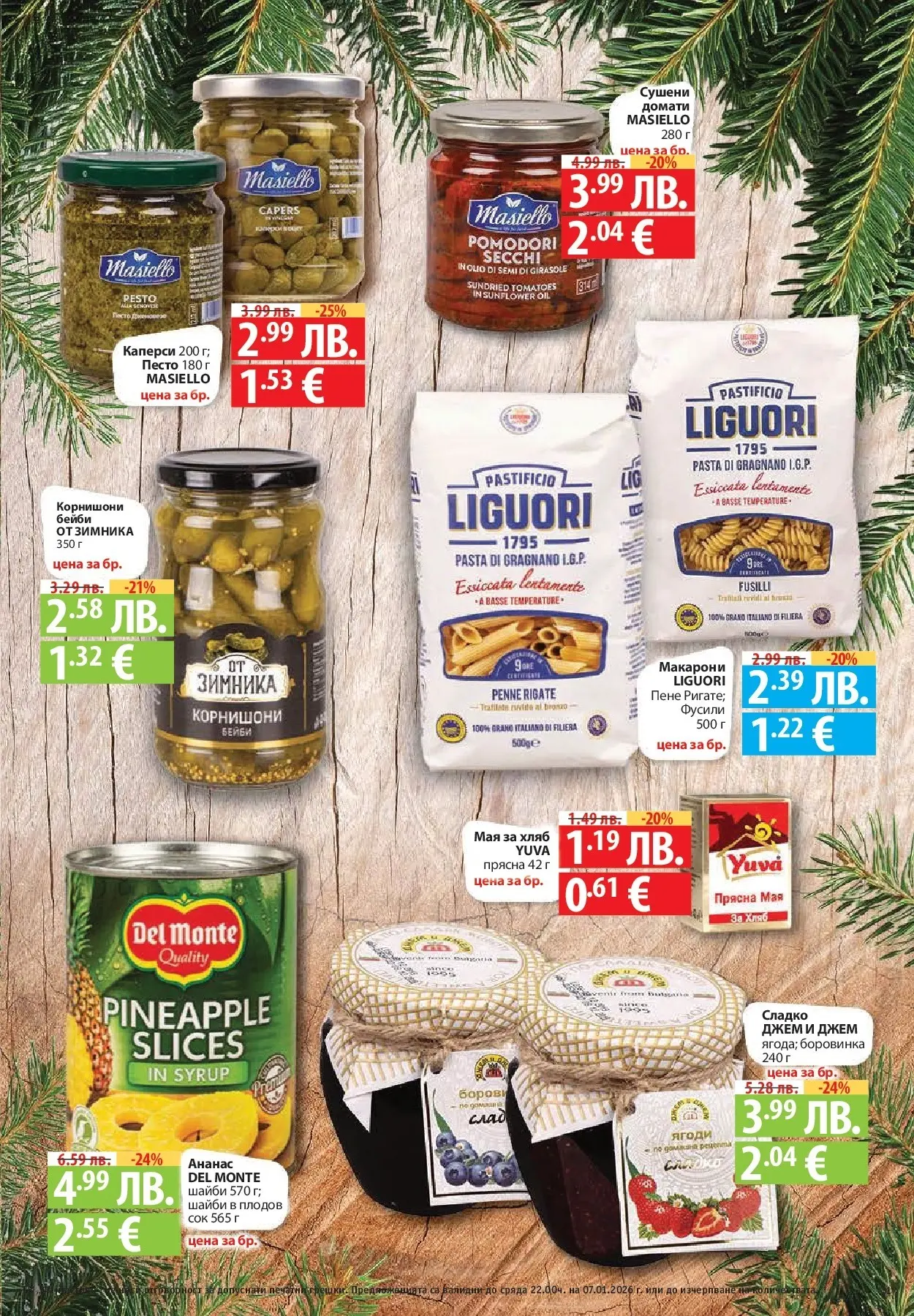 Фантастико - Вкусни празници с Фантастико с валидност до 07.01.2026 от 17.12.2025 | Страница: 31 | Продукти: Ягоди, Домати, Ананас, Песто Нова Фантастико - Вкусни празници с Фантастико с валидност до 07.01.2026 от 17.12.2025 | Страница: 31 | Продукти: Ягоди, Домати, Ананас, Песто