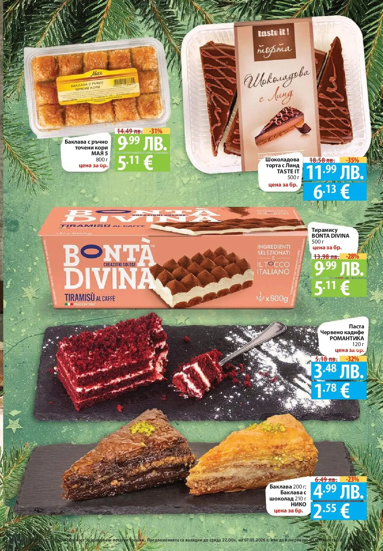 Фантастико - Вкусни празници с Фантастико с валидност до 07.01.2026 от 17.12.2025 | Страница: 35 | Продукти: Шоколад, Паста, Точени кори, Торта Нова Фантастико - Вкусни празници с Фантастико с валидност до 07.01.2026 от 17.12.2025 | Страница: 35 | Продукти: Шоколад, Паста, Точени кори, Торта