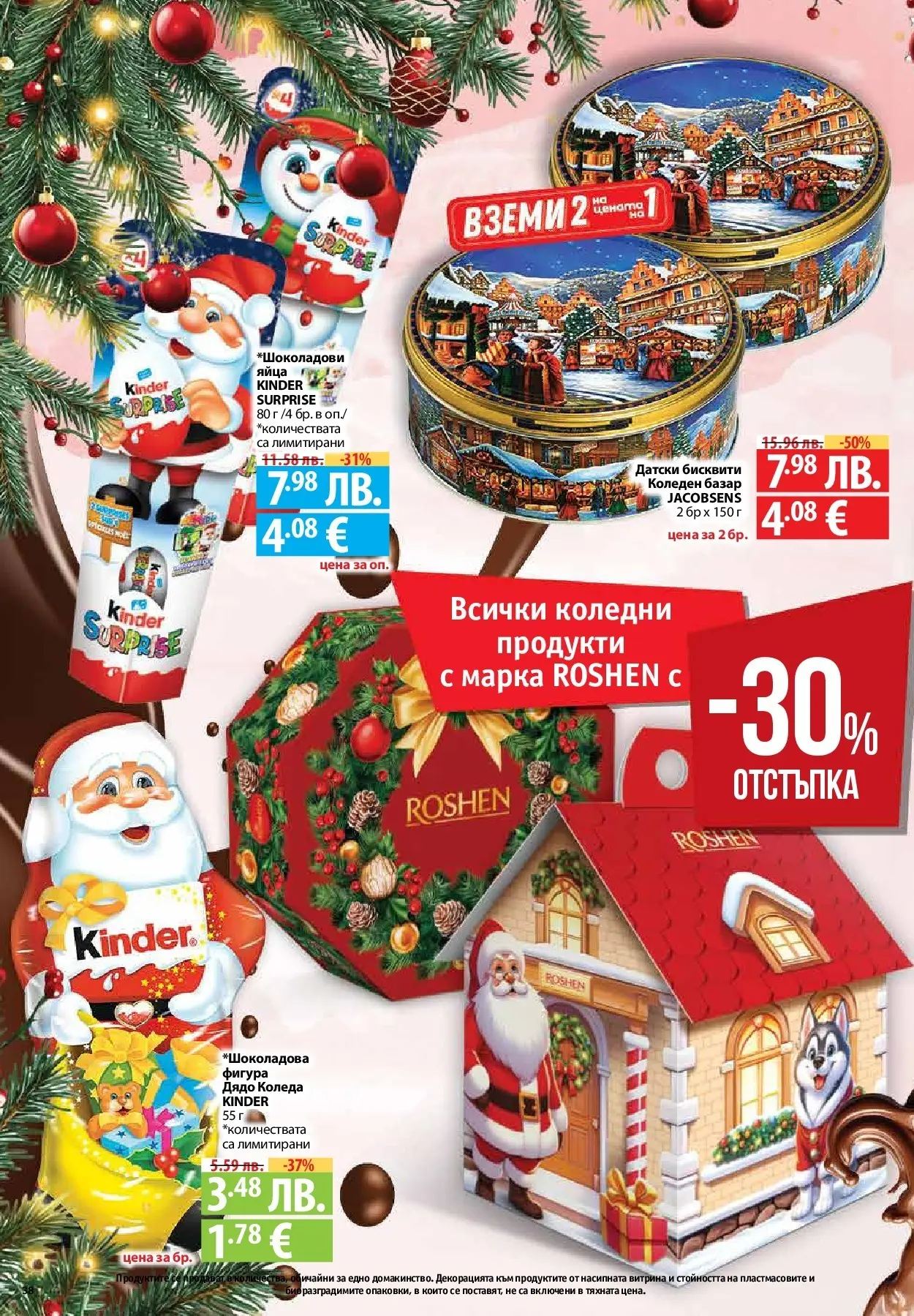 Фантастико - Вкусни празници с Фантастико с валидност до 07.01.2026 от 17.12.2025 | Страница: 38 | Продукти: Яйца, Бисквити Нова Фантастико - Вкусни празници с Фантастико с валидност до 07.01.2026 от 17.12.2025 | Страница: 38 | Продукти: Яйца, Бисквити