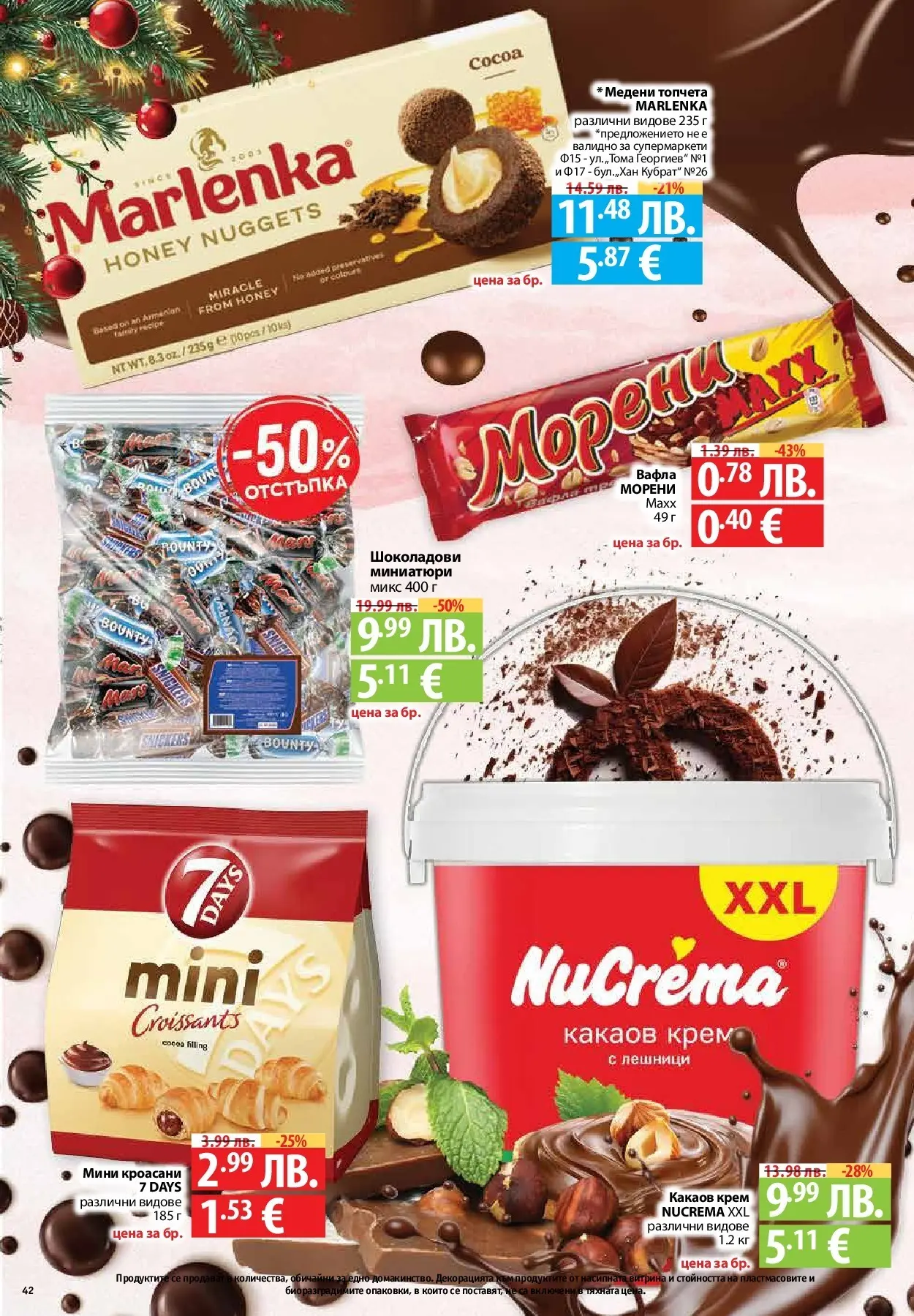 Фантастико - Вкусни празници с Фантастико с валидност до 07.01.2026 от 17.12.2025 | Страница: 42 | Продукти: Крем, Ciseaux, Какаов крем, Вафла Нова Фантастико - Вкусни празници с Фантастико с валидност до 07.01.2026 от 17.12.2025 | Страница: 42 | Продукти: Крем, Ciseaux, Какаов крем, Вафла
