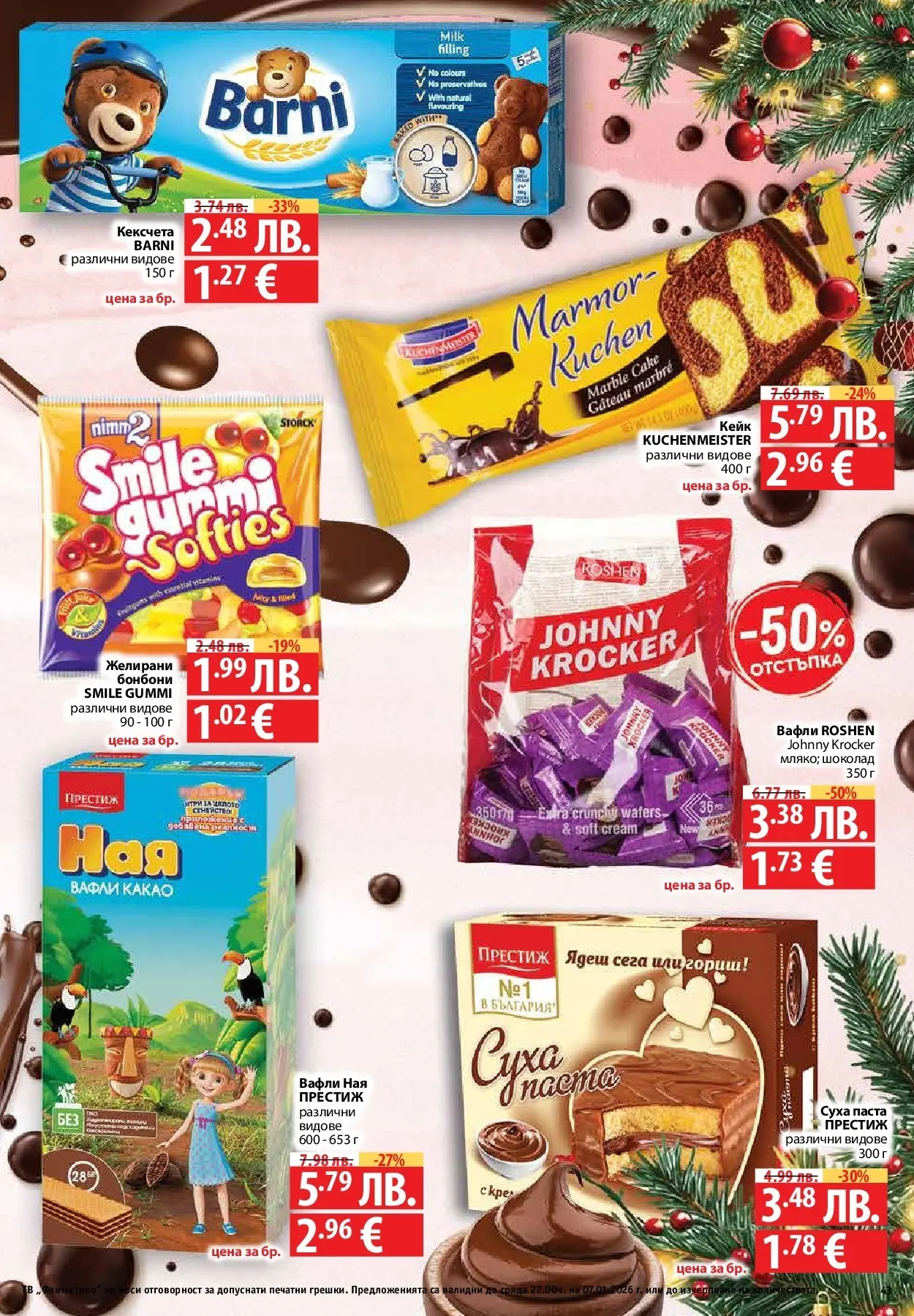 Фантастико - Вкусни празници с Фантастико с валидност до 07.01.2026 от 17.12.2025 | Страница: 43 | Продукти: Шоколад, Бонбони, Паста, Lit pour bébés Нова Фантастико - Вкусни празници с Фантастико с валидност до 07.01.2026 от 17.12.2025 | Страница: 43 | Продукти: Шоколад, Бонбони, Паста, Lit pour bébés