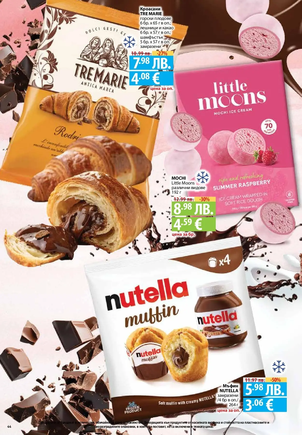 Фантастико - Вкусни празници с Фантастико с валидност до 07.01.2026 от 17.12.2025 | Страница: 44 | Продукти: Плодове, Мъфин Нова Фантастико - Вкусни празници с Фантастико с валидност до 07.01.2026 от 17.12.2025 | Страница: 44 | Продукти: Плодове, Мъфин