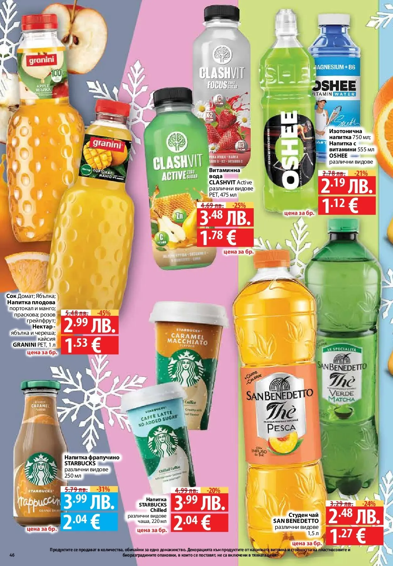 Фантастико - Вкусни празници с Фантастико с валидност до 07.01.2026 от 17.12.2025 | Страница: 46 | Продукти: Сок, Витамини, Студен чай, Напитка Нова Фантастико - Вкусни празници с Фантастико с валидност до 07.01.2026 от 17.12.2025 | Страница: 46 | Продукти: Сок, Витамини, Студен чай, Напитка