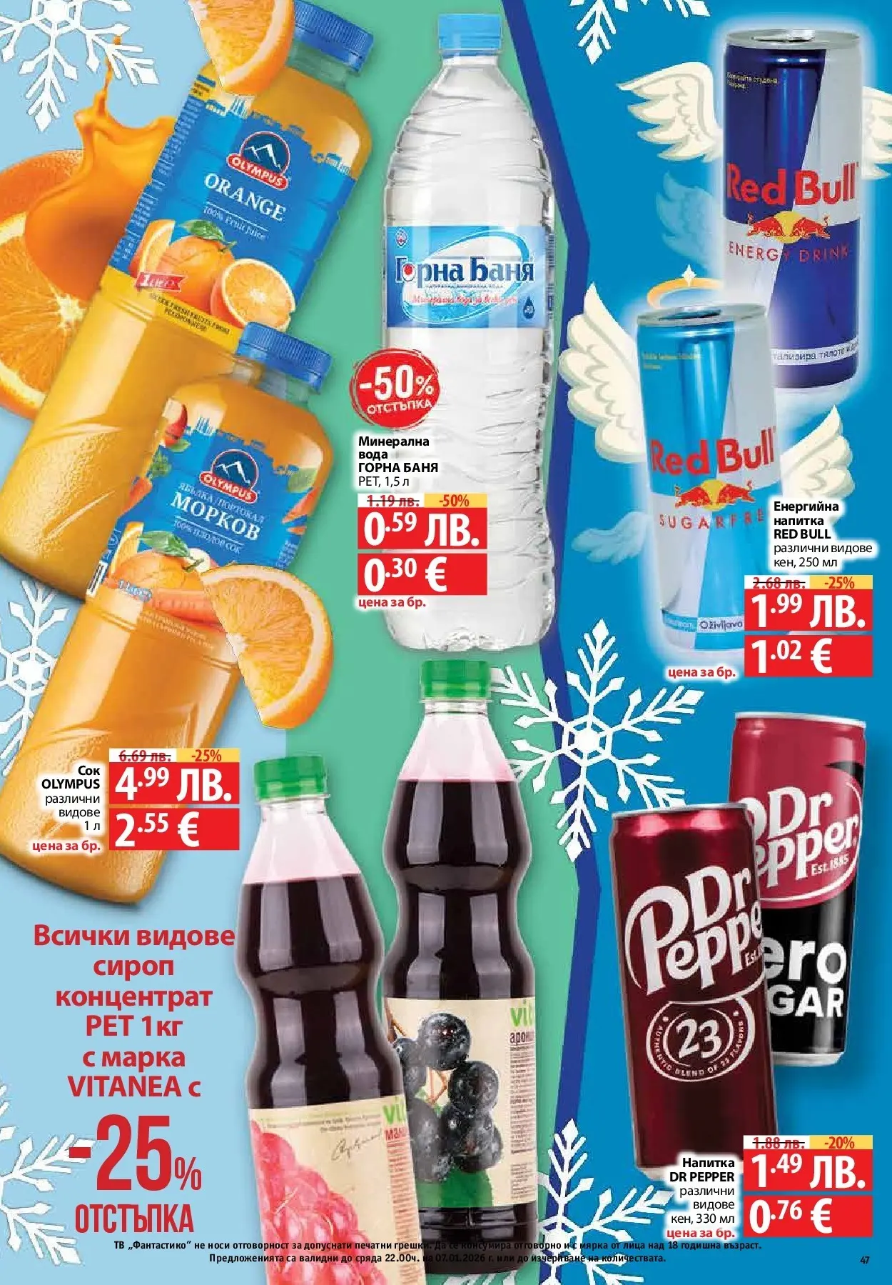 Фантастико - Вкусни празници с Фантастико с валидност до 07.01.2026 от 17.12.2025 | Страница: 47 | Продукти: Сироп, Портокал, Тв, Баня Нова Фантастико - Вкусни празници с Фантастико с валидност до 07.01.2026 от 17.12.2025 | Страница: 47 | Продукти: Сироп, Портокал, Тв, Баня