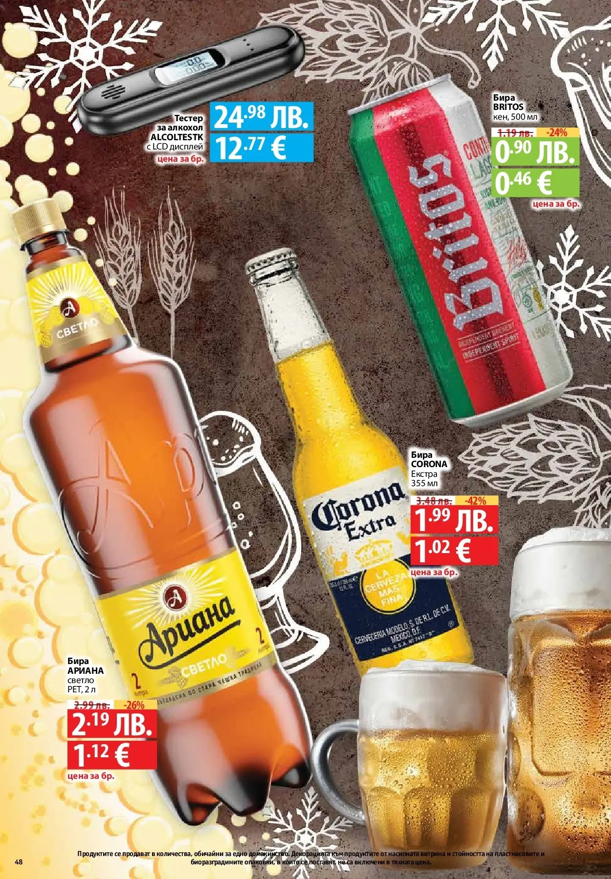 Фантастико - Вкусни празници с Фантастико с валидност до 07.01.2026 от 17.12.2025 | Страница: 48 | Продукти: Бира, Алкохол Нова Фантастико - Вкусни празници с Фантастико с валидност до 07.01.2026 от 17.12.2025 | Страница: 48 | Продукти: Бира, Алкохол