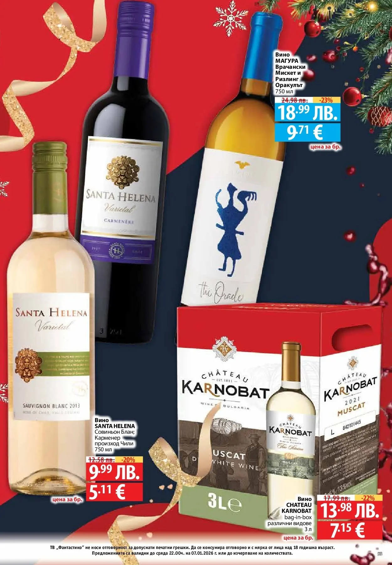 Фантастико - Вкусни празници с Фантастико с валидност до 07.01.2026 от 17.12.2025 | Страница: 53 | Продукти: Вино, Чили, Тв Нова Фантастико - Вкусни празници с Фантастико с валидност до 07.01.2026 от 17.12.2025 | Страница: 53 | Продукти: Вино, Чили, Тв