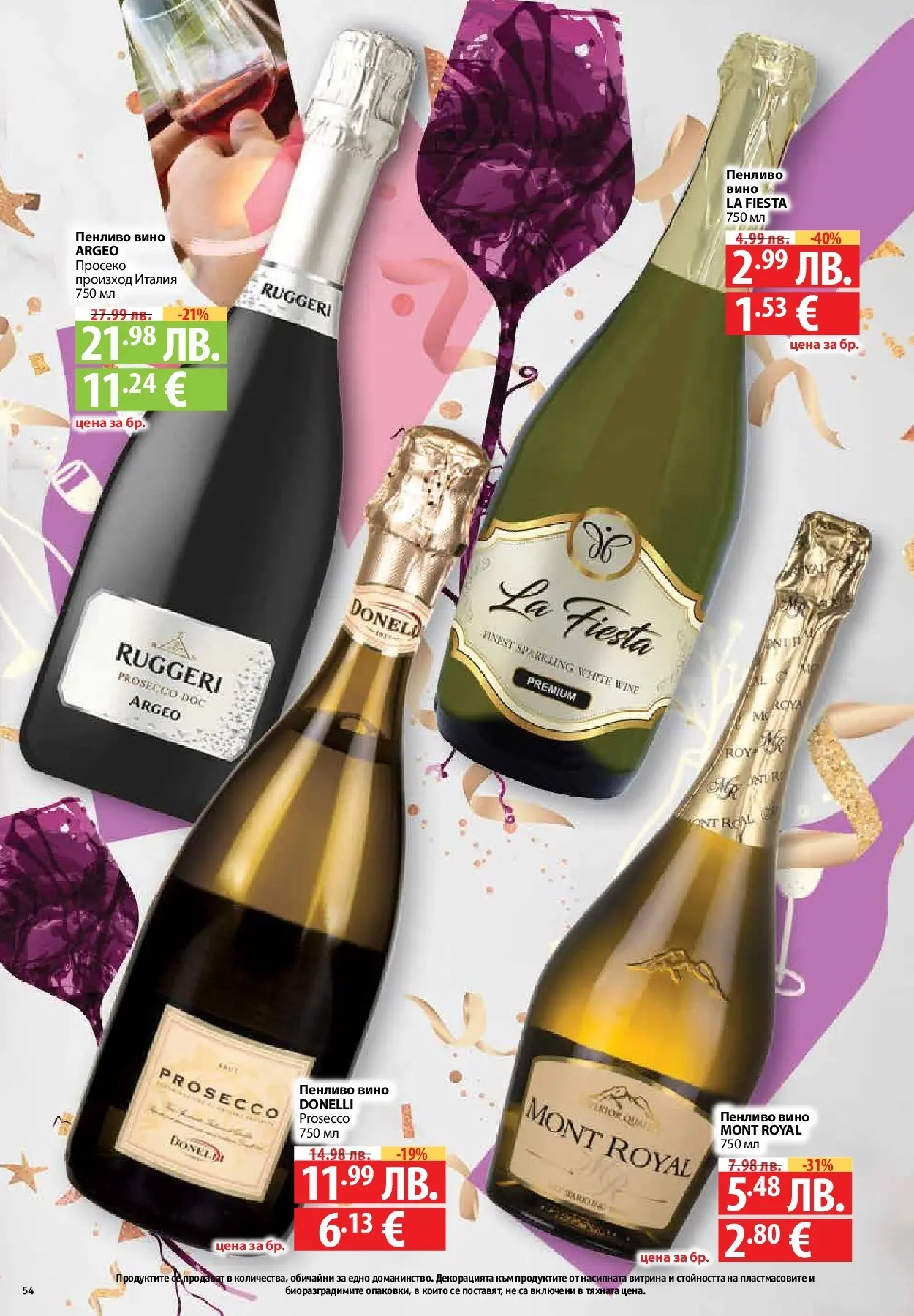 Фантастико - Вкусни празници с Фантастико с валидност до 07.01.2026 от 17.12.2025 | Страница: 54 | Продукти: Вино Нова Фантастико - Вкусни празници с Фантастико с валидност до 07.01.2026 от 17.12.2025 | Страница: 54 | Продукти: Вино