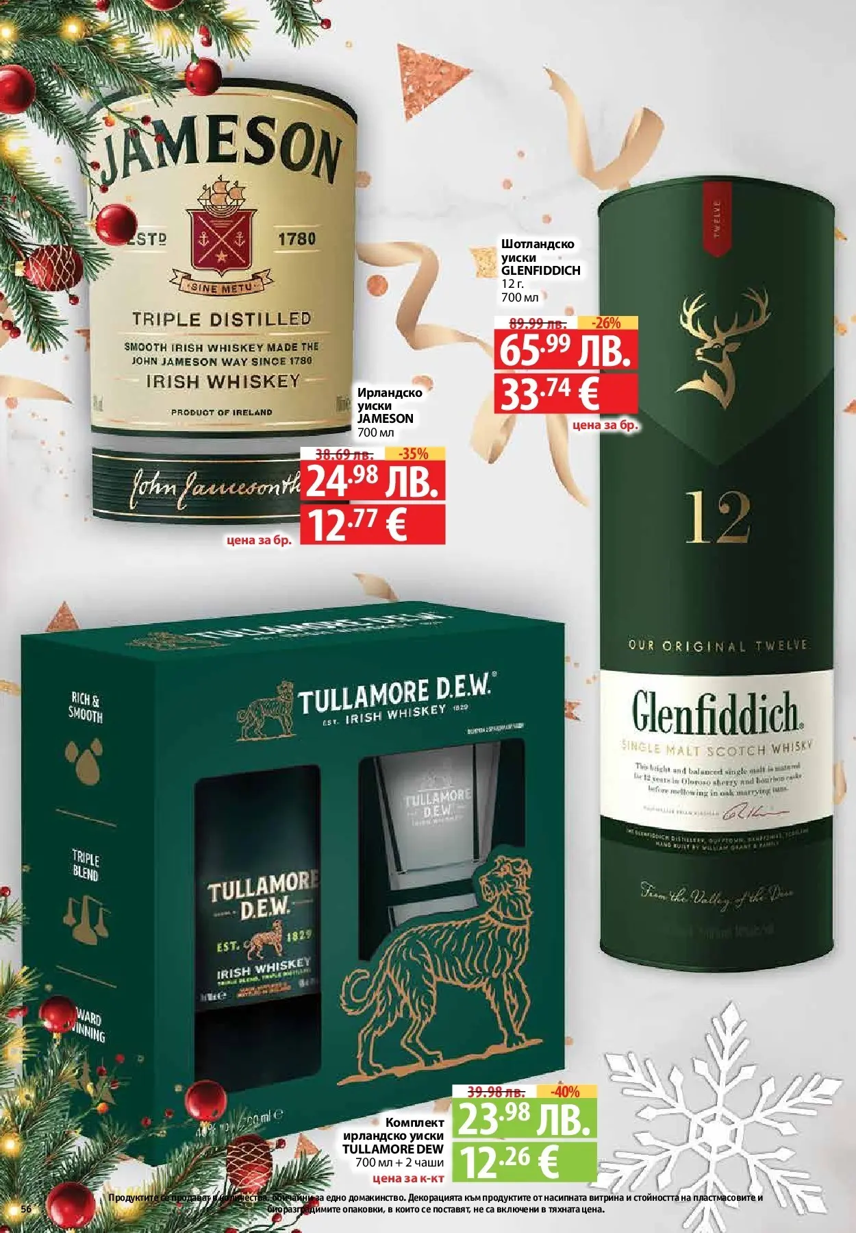 Фантастико - Вкусни празници с Фантастико с валидност до 07.01.2026 от 17.12.2025 | Страница: 56 | Продукти: Уиски, Ирландско уиски Нова Фантастико - Вкусни празници с Фантастико с валидност до 07.01.2026 от 17.12.2025 | Страница: 56 | Продукти: Уиски, Ирландско уиски
