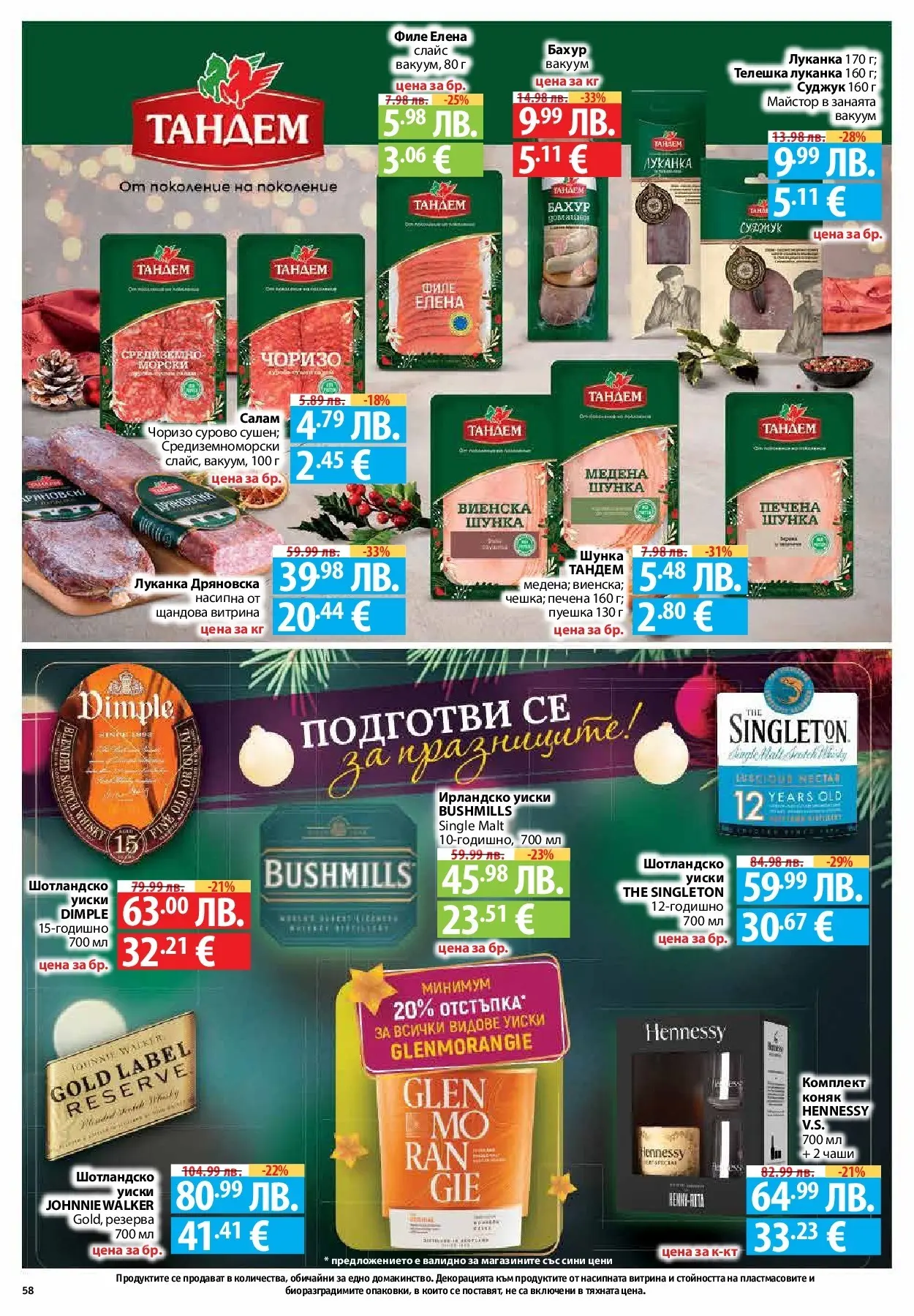 Фантастико - Вкусни празници с Фантастико с валидност до 07.01.2026 от 17.12.2025 | Страница: 58 | Продукти: Салам, Шунка, Филе, Ирландско уиски Нова Фантастико - Вкусни празници с Фантастико с валидност до 07.01.2026 от 17.12.2025 | Страница: 58 | Продукти: Салам, Шунка, Филе, Ирландско уиски