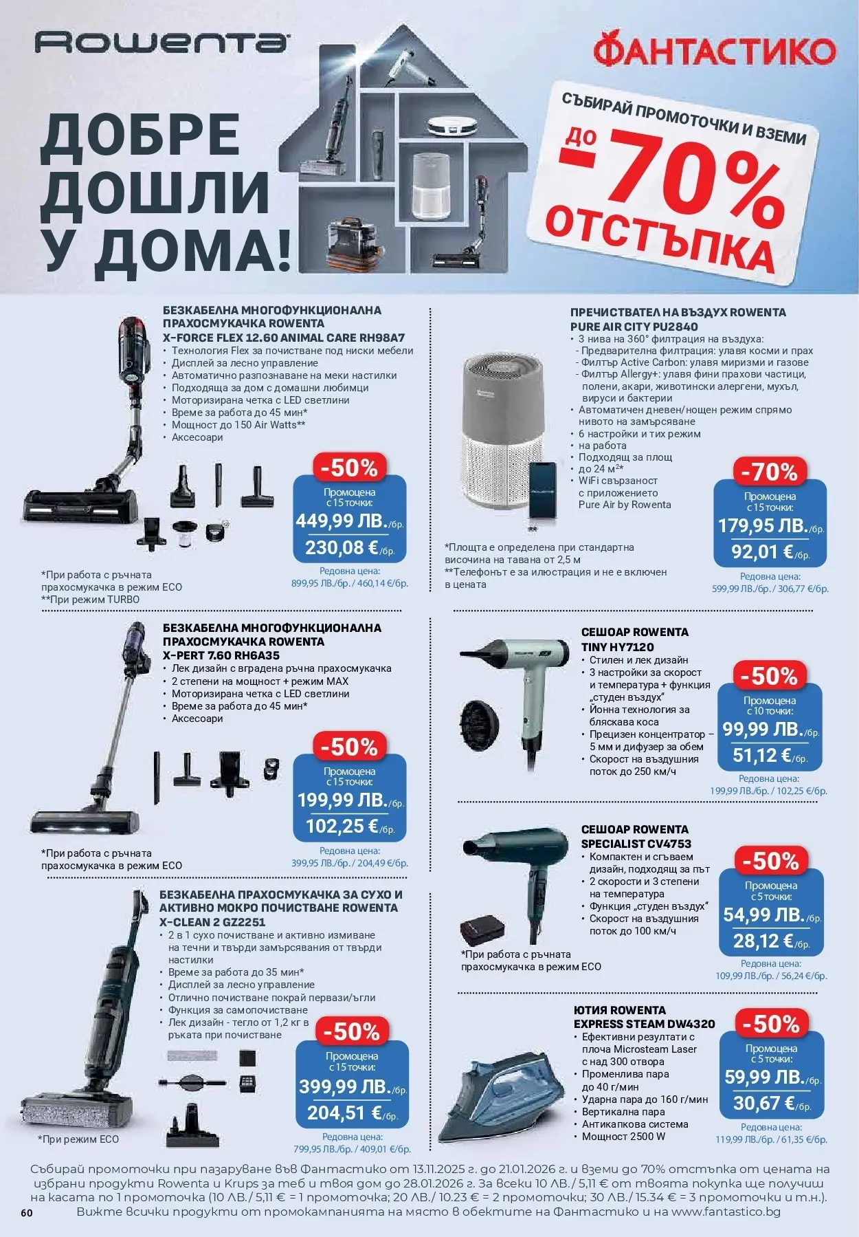 Фантастико - Вкусни празници с Фантастико с валидност до 07.01.2026 от 17.12.2025 | Страница: 60 | Продукти: Ютия, Прахосмукачка, Сешоар, Прах Нова Фантастико - Вкусни празници с Фантастико с валидност до 07.01.2026 от 17.12.2025 | Страница: 60 | Продукти: Ютия, Прахосмукачка, Сешоар, Прах