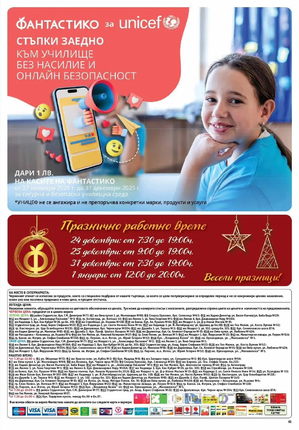 Фантастико - Вкусни празници с Фантастико с валидност до 07.01.2026 от 17.12.2025 | Страница: 61 Нова Фантастико - Вкусни празници с Фантастико с валидност до 07.01.2026 от 17.12.2025 | Страница: 61