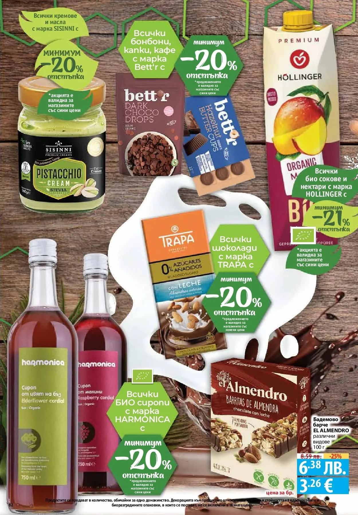 Фантастико - Вкусни празници с Фантастико с валидност до 07.01.2026 от 17.12.2025 | Страница: 62 | Продукти: Кафе Нова Фантастико - Вкусни празници с Фантастико с валидност до 07.01.2026 от 17.12.2025 | Страница: 62 | Продукти: Кафе