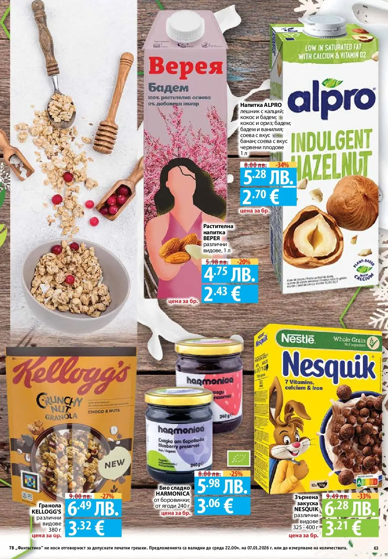 Фантастико - Вкусни празници с Фантастико с валидност до 07.01.2026 от 17.12.2025 | Страница: 63 | Продукти: Ягоди, Плодове, Тв, Siège bébé Нова Фантастико - Вкусни празници с Фантастико с валидност до 07.01.2026 от 17.12.2025 | Страница: 63 | Продукти: Ягоди, Плодове, Тв, Siège bébé