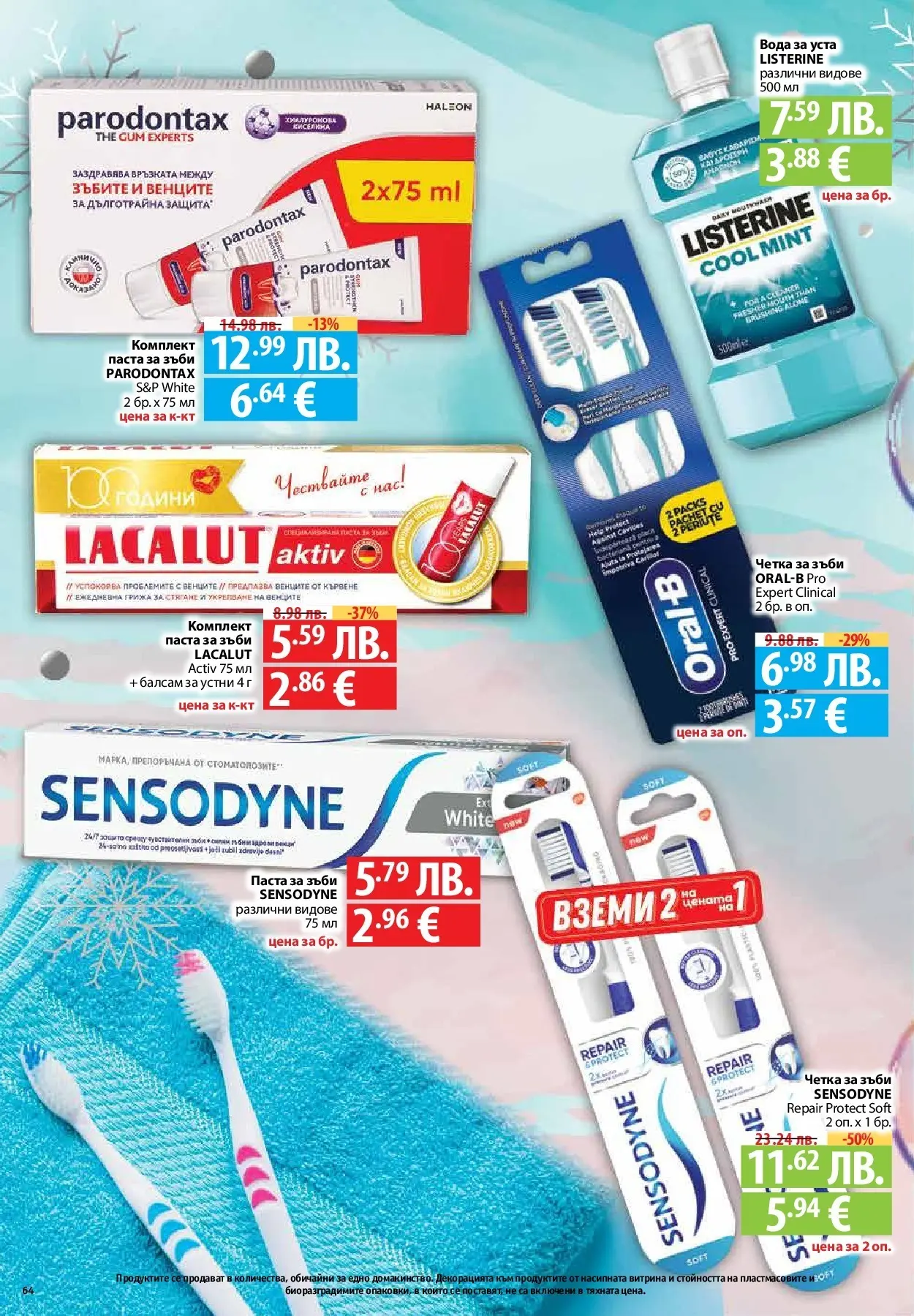 Фантастико - Вкусни празници с Фантастико с валидност до 07.01.2026 от 17.12.2025 | Страница: 64 | Продукти: Балсам, Вода за уста, Вода, Kokusz Нова Фантастико - Вкусни празници с Фантастико с валидност до 07.01.2026 от 17.12.2025 | Страница: 64 | Продукти: Балсам, Вода за уста, Вода, Kokusz