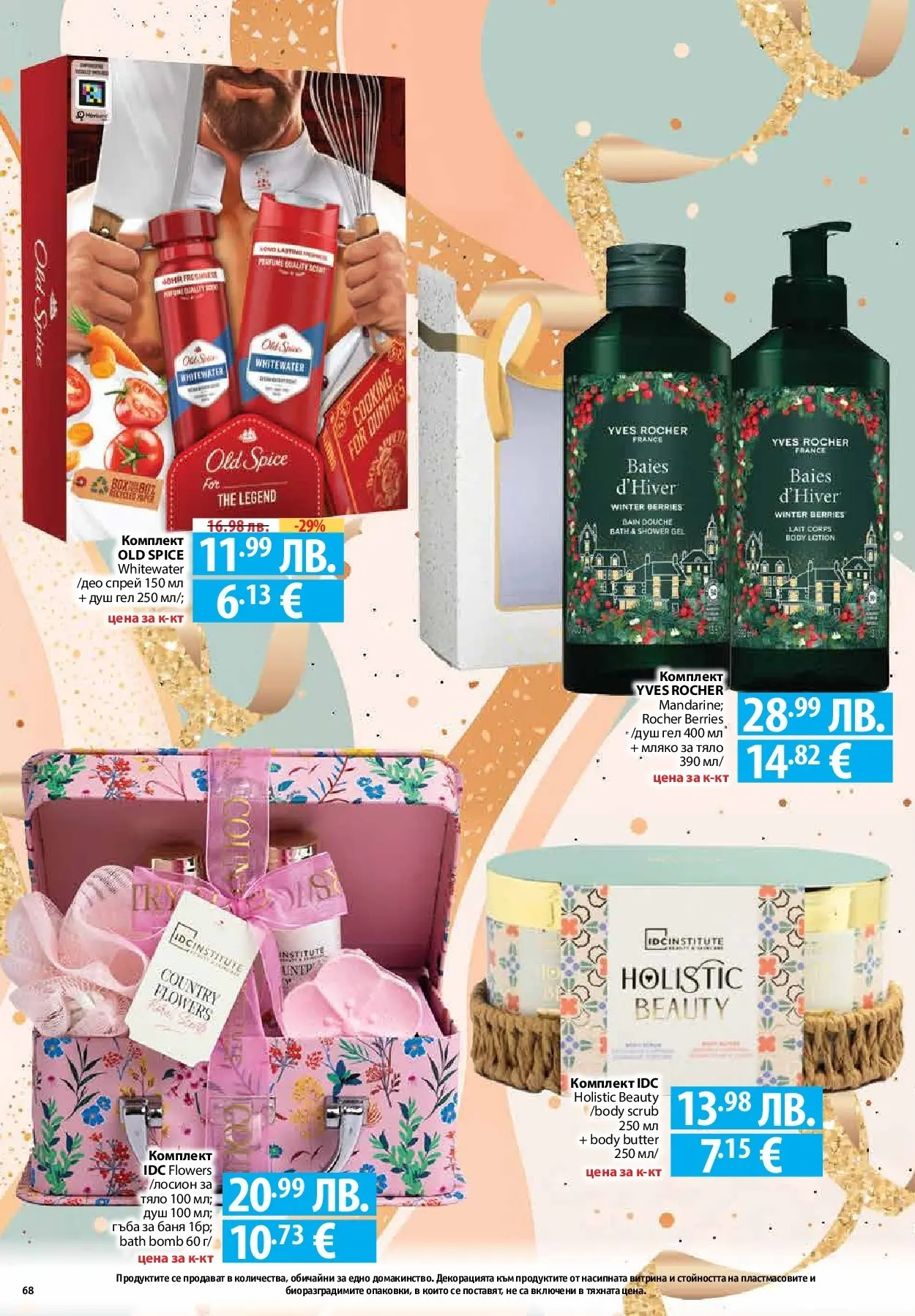 Фантастико - Вкусни празници с Фантастико с валидност до 07.01.2026 от 17.12.2025 | Страница: 68 | Продукти: Гъба, Душ гел, Мляко, Баня Нова Фантастико - Вкусни празници с Фантастико с валидност до 07.01.2026 от 17.12.2025 | Страница: 68 | Продукти: Гъба, Душ гел, Мляко, Баня