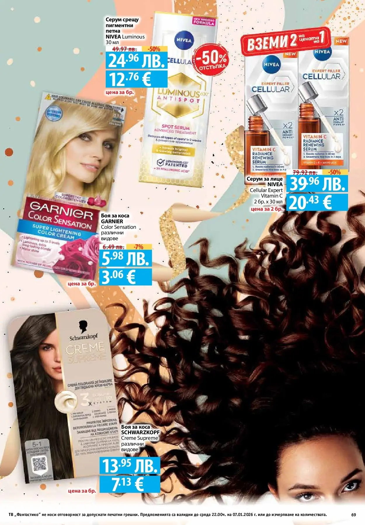 Фантастико - Вкусни празници с Фантастико с валидност до 07.01.2026 от 17.12.2025 | Страница: 69 | Продукти: Боя за коса, Тв, Серум Нова Фантастико - Вкусни празници с Фантастико с валидност до 07.01.2026 от 17.12.2025 | Страница: 69 | Продукти: Боя за коса, Тв, Серум