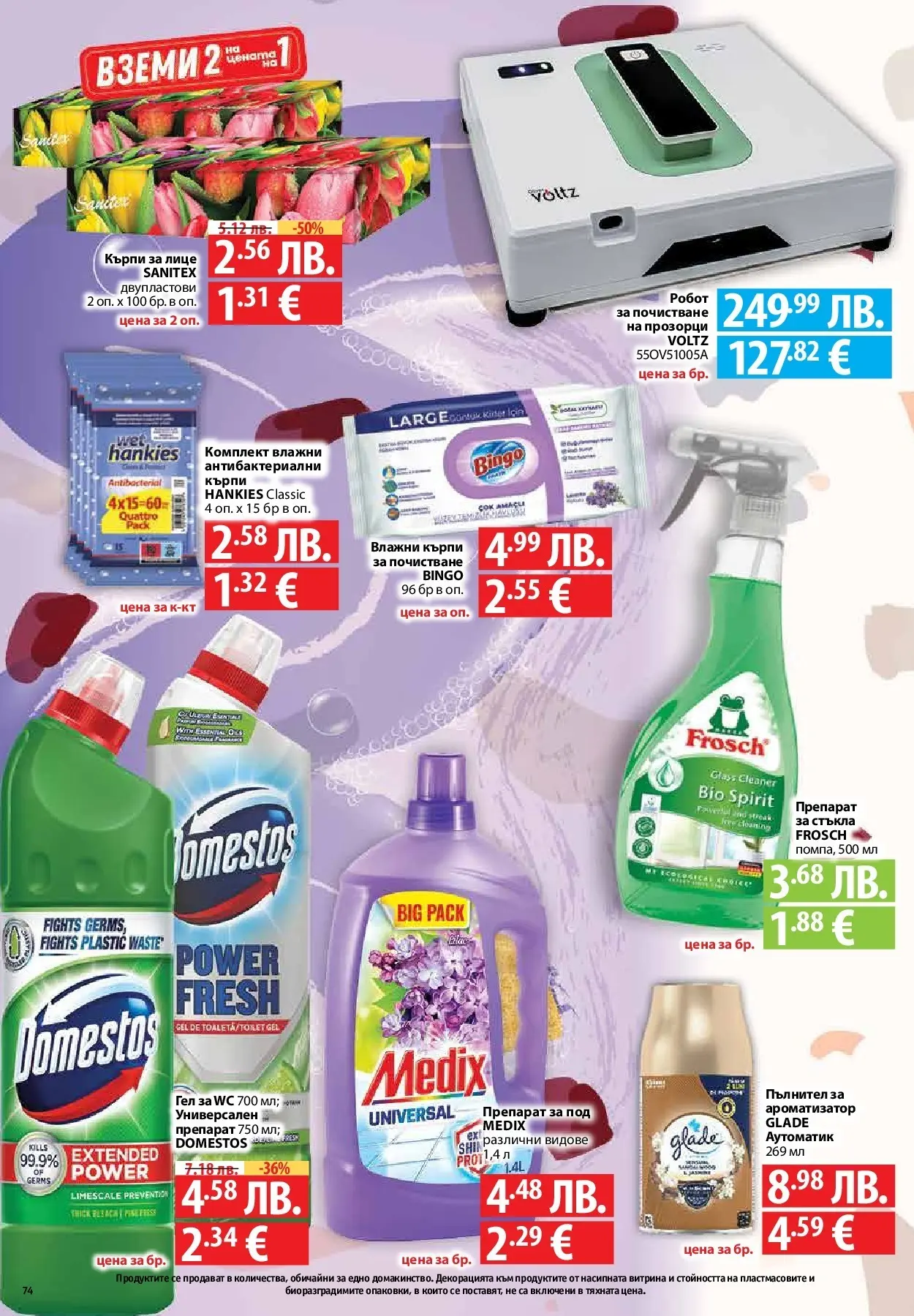 Фантастико - Вкусни празници с Фантастико с валидност до 07.01.2026 от 17.12.2025 | Страница: 74 | Продукти: Препарат, Кърпи за лице, Darált marhahús, Робот Нова Фантастико - Вкусни празници с Фантастико с валидност до 07.01.2026 от 17.12.2025 | Страница: 74 | Продукти: Препарат, Кърпи за лице, Darált marhahús, Робот