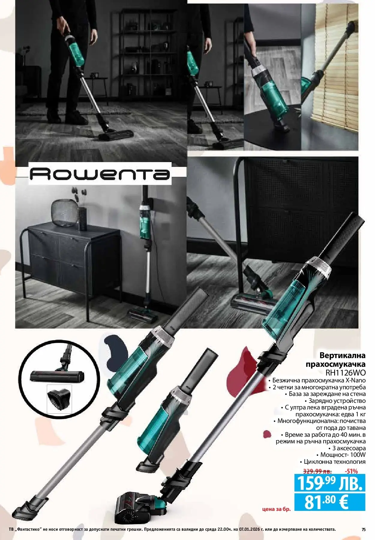 Фантастико - Вкусни празници с Фантастико с валидност до 07.01.2026 от 17.12.2025 | Страница: 75 | Продукти: Тв, Прахосмукачка, Зарядно Нова Фантастико - Вкусни празници с Фантастико с валидност до 07.01.2026 от 17.12.2025 | Страница: 75 | Продукти: Тв, Прахосмукачка, Зарядно