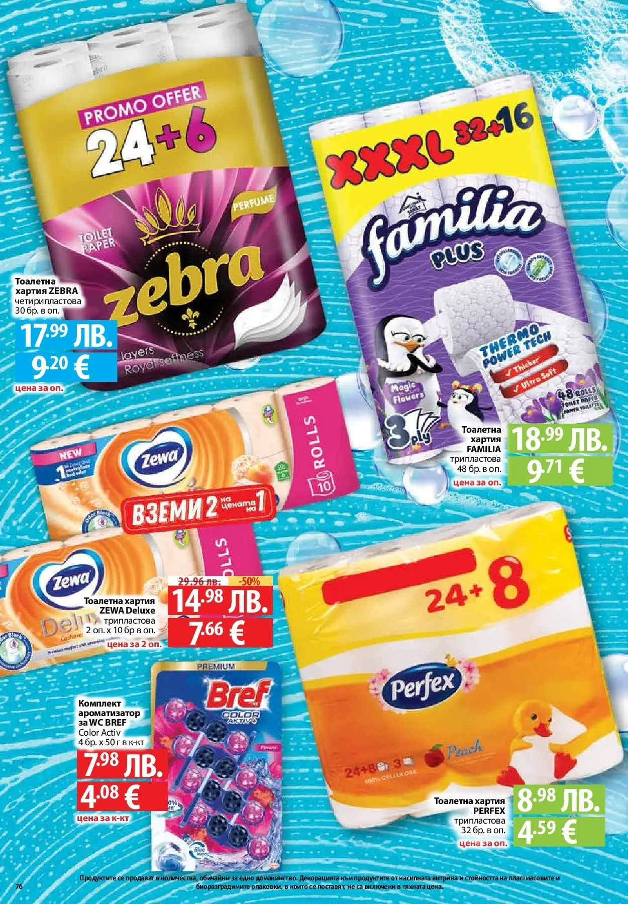 Фантастико - Вкусни празници с Фантастико с валидност до 07.01.2026 от 17.12.2025 | Страница: 76 | Продукти: Тоалетна хартия, Хартия, Тоалетна Нова Фантастико - Вкусни празници с Фантастико с валидност до 07.01.2026 от 17.12.2025 | Страница: 76 | Продукти: Тоалетна хартия, Хартия, Тоалетна