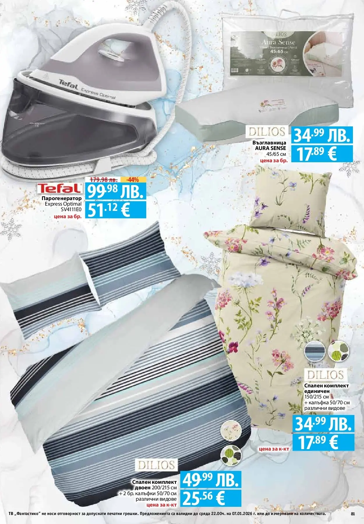 Фантастико - Вкусни празници с Фантастико с валидност до 07.01.2026 от 17.12.2025 | Страница: 81 | Продукти: Тв, Възглавница, Спален комплект Нова Фантастико - Вкусни празници с Фантастико с валидност до 07.01.2026 от 17.12.2025 | Страница: 81 | Продукти: Тв, Възглавница, Спален комплект