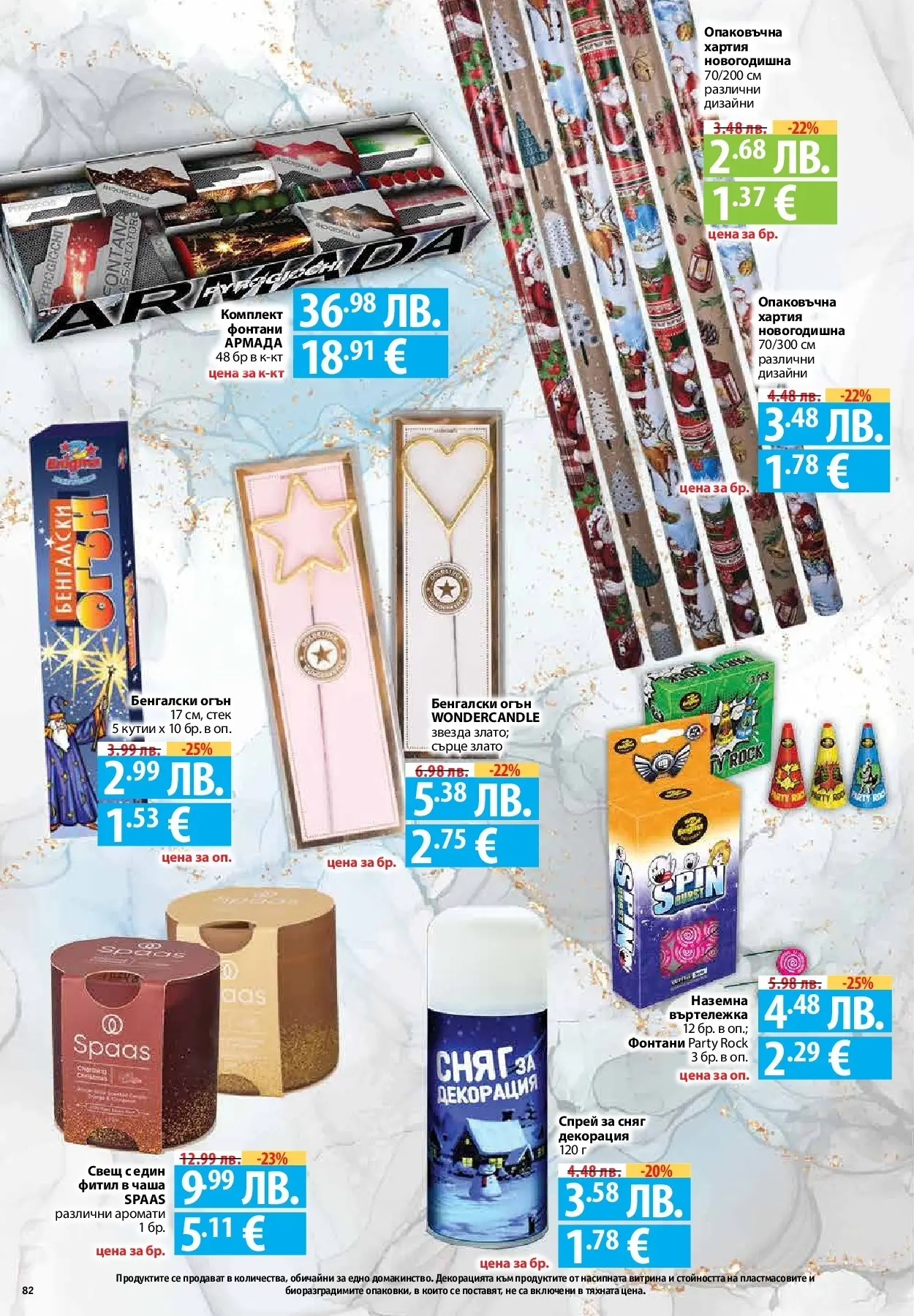 Фантастико - Вкусни празници с Фантастико с валидност до 07.01.2026 от 17.12.2025 | Страница: 82 | Продукти: Fariinisokeri, Хартия, Декорация, Свещ Нова Фантастико - Вкусни празници с Фантастико с валидност до 07.01.2026 от 17.12.2025 | Страница: 82 | Продукти: Fariinisokeri, Хартия, Декорация, Свещ