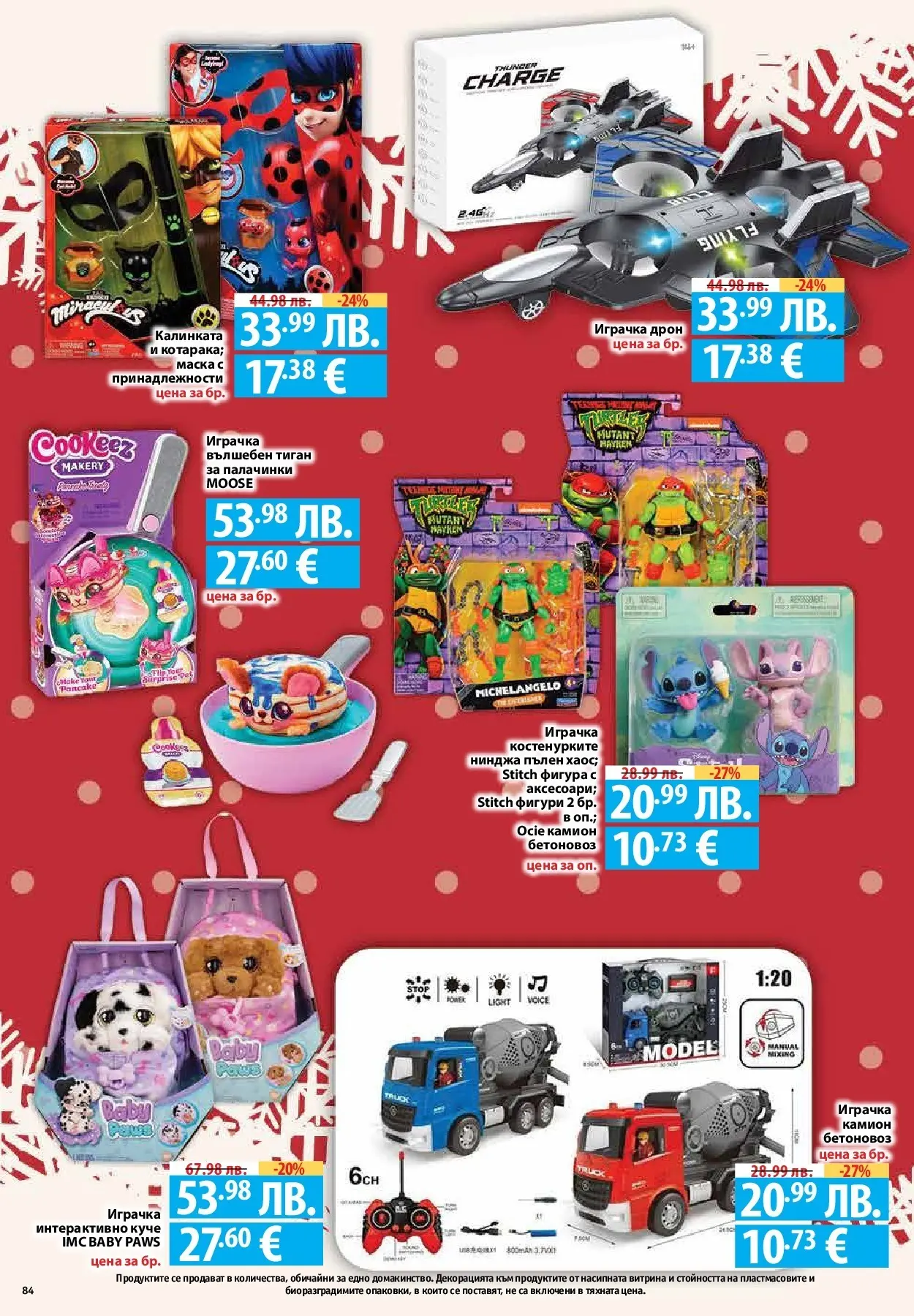 Фантастико - Вкусни празници с Фантастико с валидност до 07.01.2026 от 17.12.2025 | Страница: 84 | Продукти: Маска, Играчка, Тиган Нова Фантастико - Вкусни празници с Фантастико с валидност до 07.01.2026 от 17.12.2025 | Страница: 84 | Продукти: Маска, Играчка, Тиган