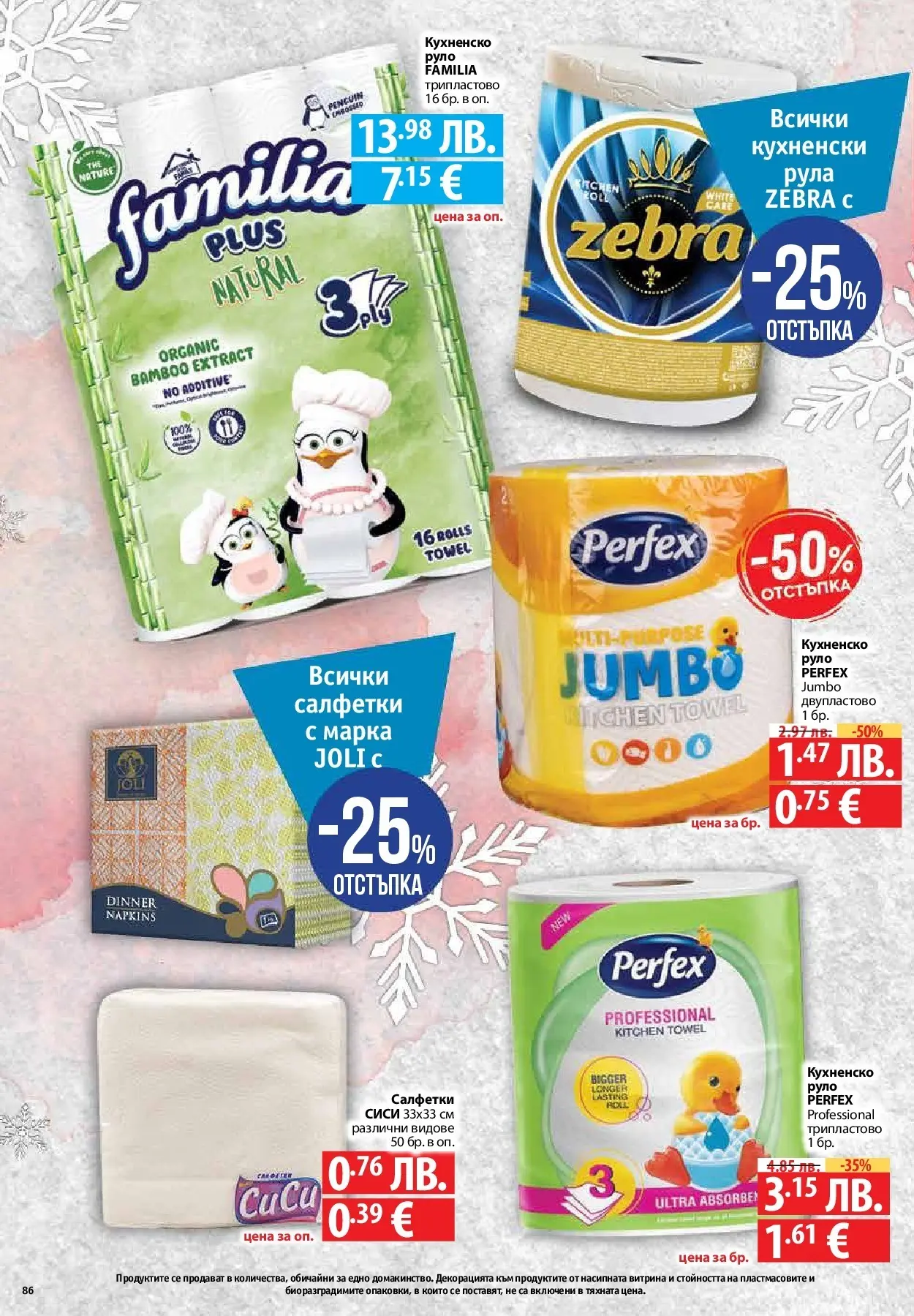 Фантастико - Вкусни празници с Фантастико с валидност до 07.01.2026 от 17.12.2025 | Страница: 86 | Продукти: Руло Нова Фантастико - Вкусни празници с Фантастико с валидност до 07.01.2026 от 17.12.2025 | Страница: 86 | Продукти: Руло