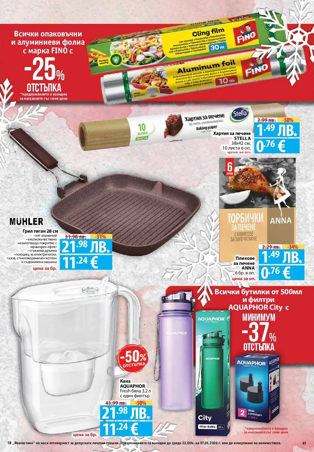 Фантастико - Вкусни празници с Фантастико с валидност до 07.01.2026 от 17.12.2025 | Страница: 87 | Продукти: Hamburger, Кана, Тиган, Съдомиялна Нова Фантастико - Вкусни празници с Фантастико с валидност до 07.01.2026 от 17.12.2025 | Страница: 87 | Продукти: Hamburger, Кана, Тиган, Съдомиялна