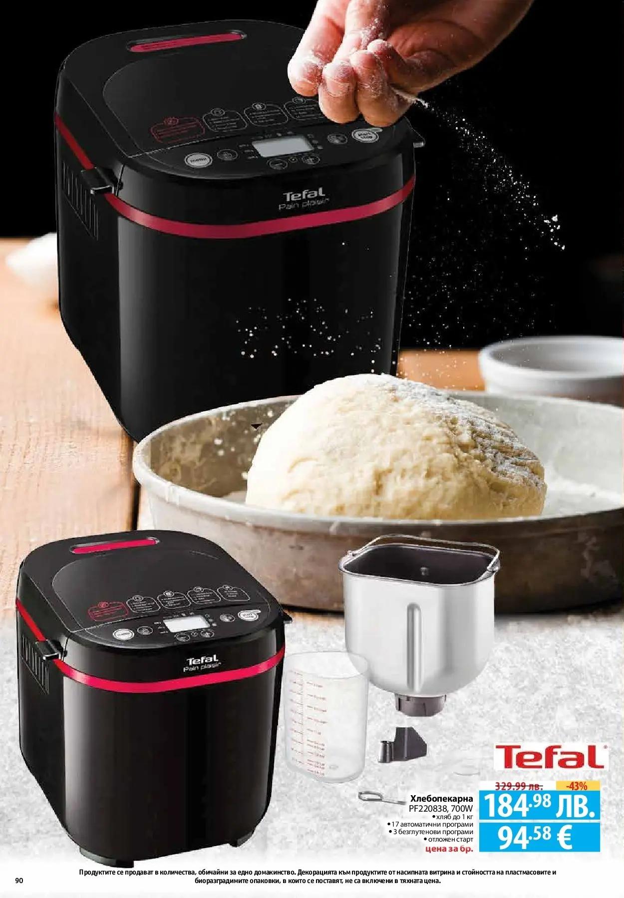 Фантастико - Вкусни празници с Фантастико с валидност до 07.01.2026 от 17.12.2025 | Страница: 90 | Продукти: Хляб Нова Фантастико - Вкусни празници с Фантастико с валидност до 07.01.2026 от 17.12.2025 | Страница: 90 | Продукти: Хляб