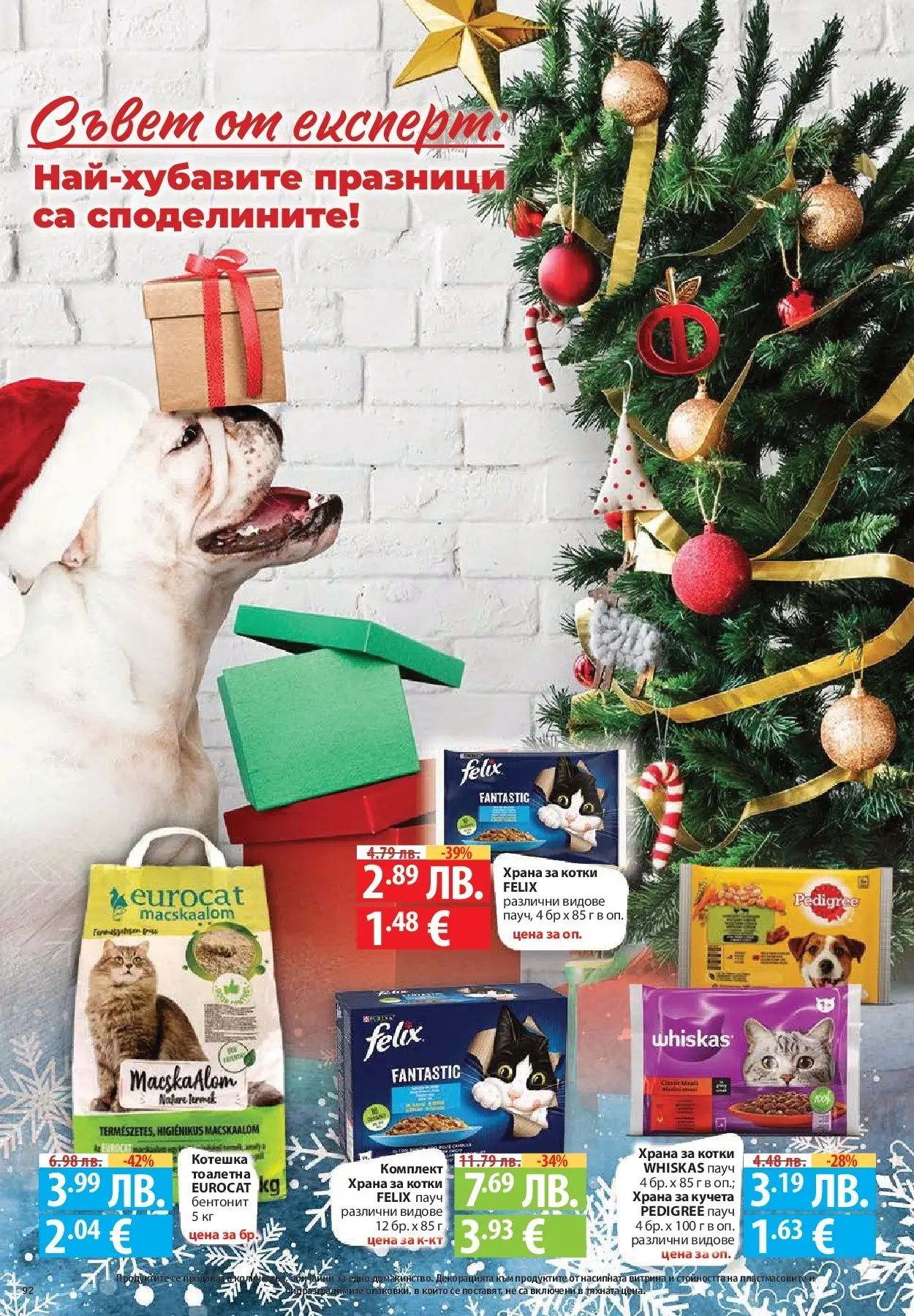 Фантастико - Вкусни празници с Фантастико с валидност до 07.01.2026 от 17.12.2025 | Страница: 92 | Продукти: Храна за котки, Храна за кучета, Тоалетна Нова Фантастико - Вкусни празници с Фантастико с валидност до 07.01.2026 от 17.12.2025 | Страница: 92 | Продукти: Храна за котки, Храна за кучета, Тоалетна